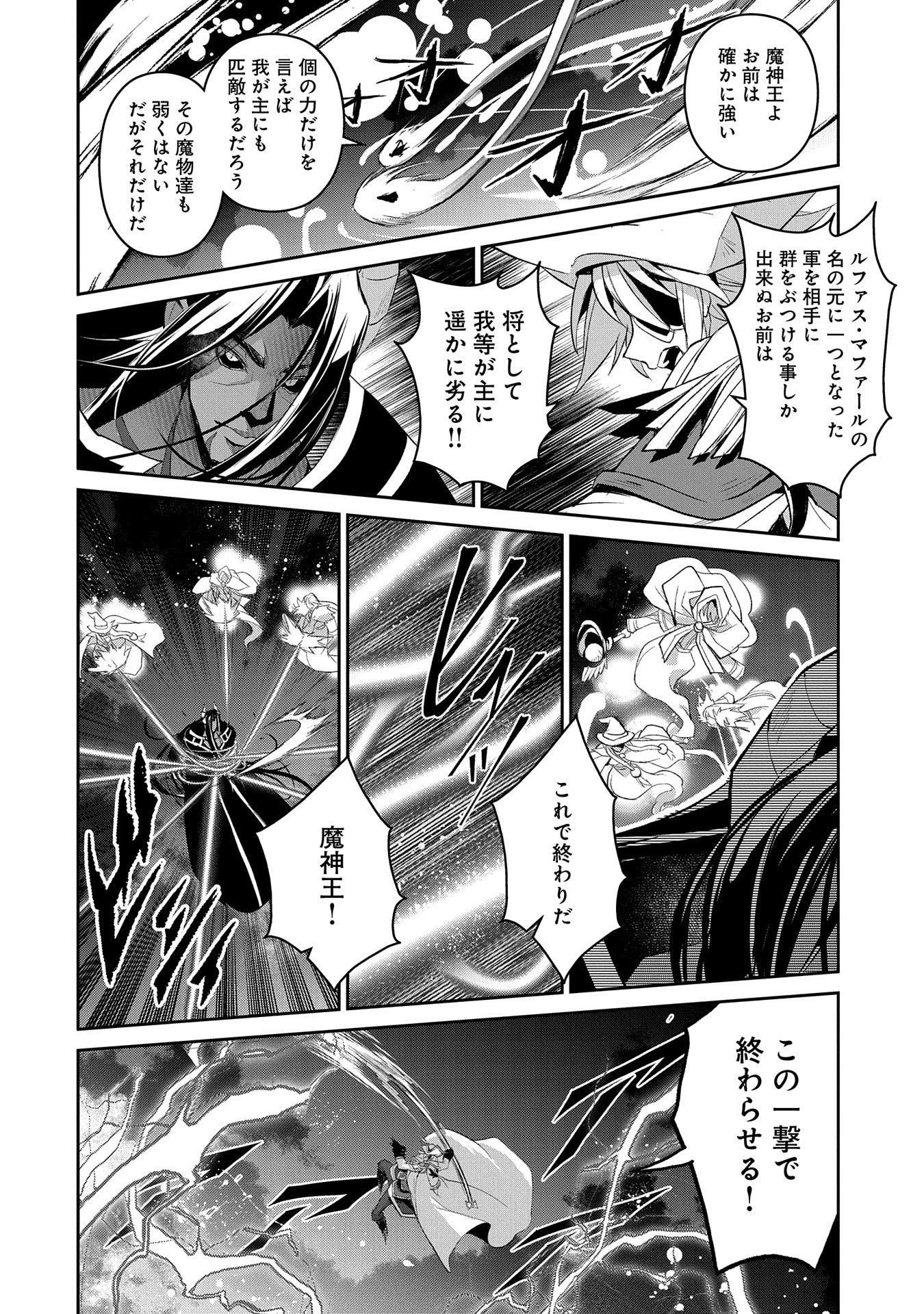 野生のラスボスが現れた！ 第27話 - 6