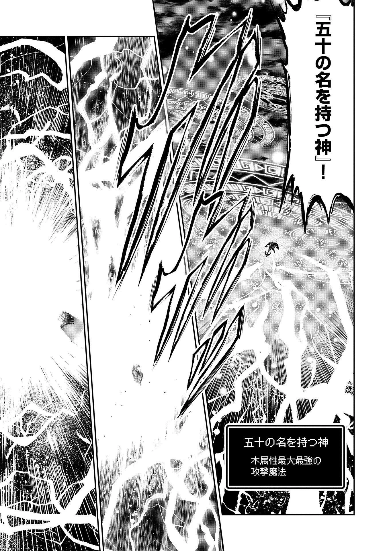 野生のラスボスが現れた！ 第27話 - 7