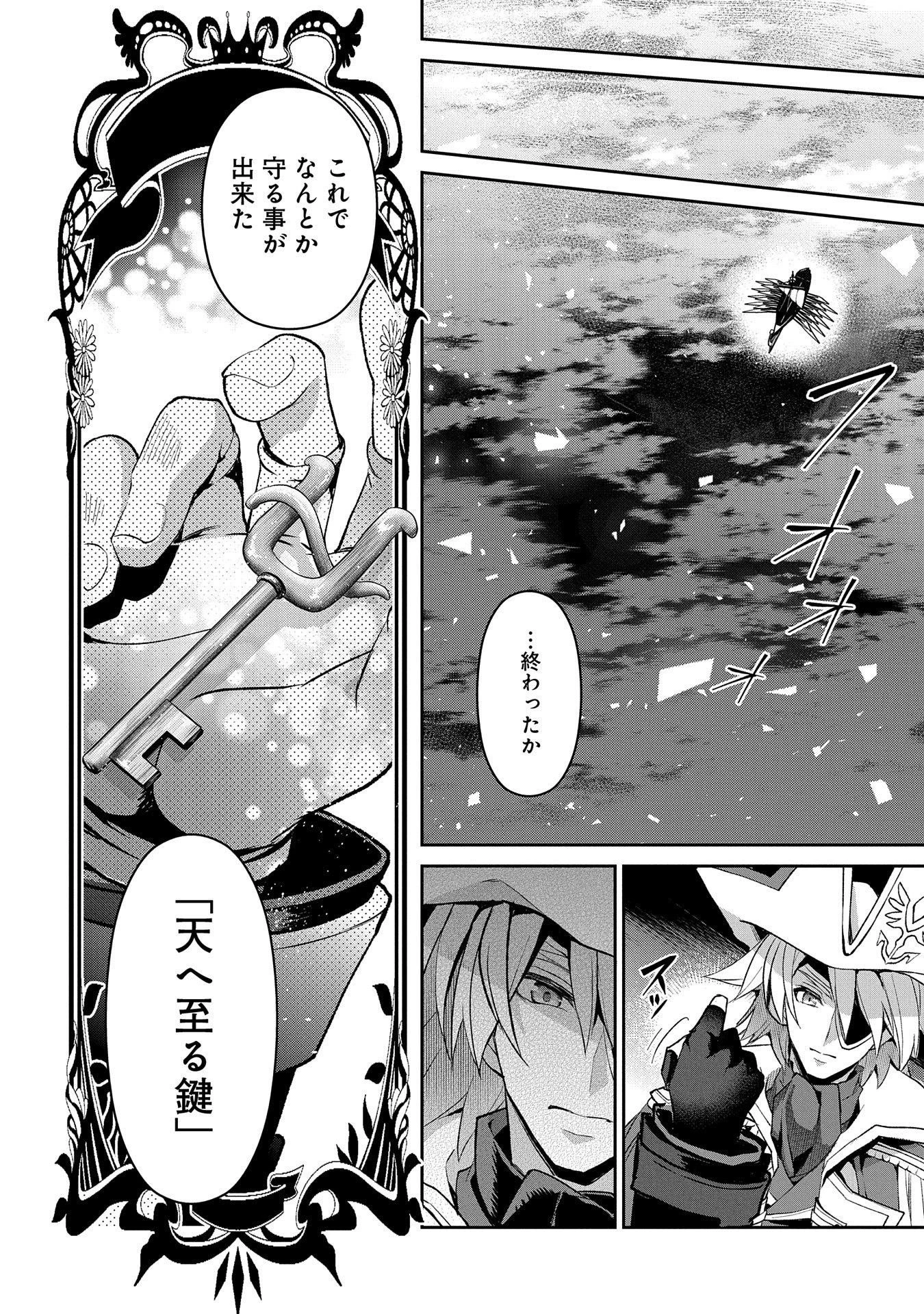 野生のラスボスが現れた！ 第27話 - 8