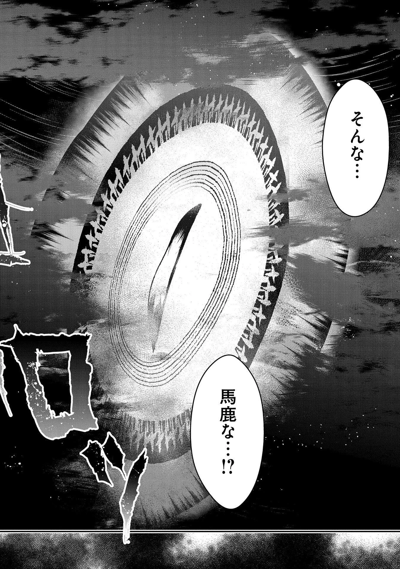 野生のラスボスが現れた！ 第27話 - 10