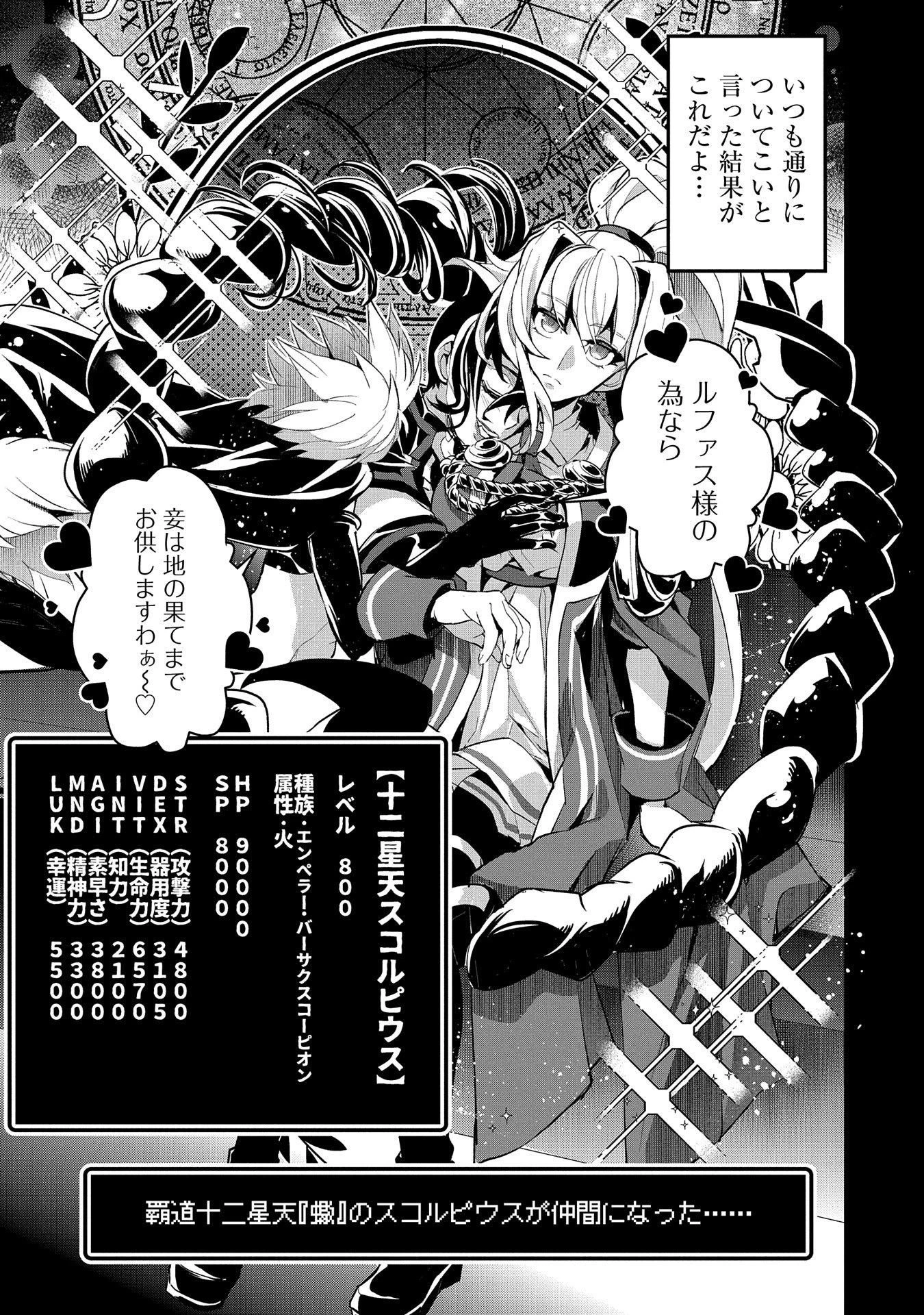 野生のラスボスが現れた！ 第27話 - 13