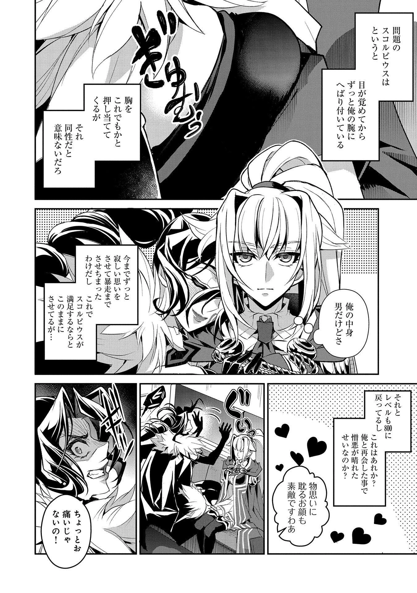 野生のラスボスが現れた！ 第27話 - 14