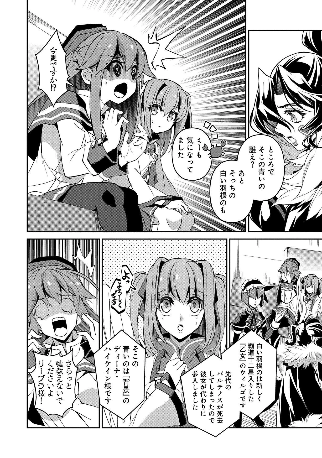 野生のラスボスが現れた！ 第27話 - 16