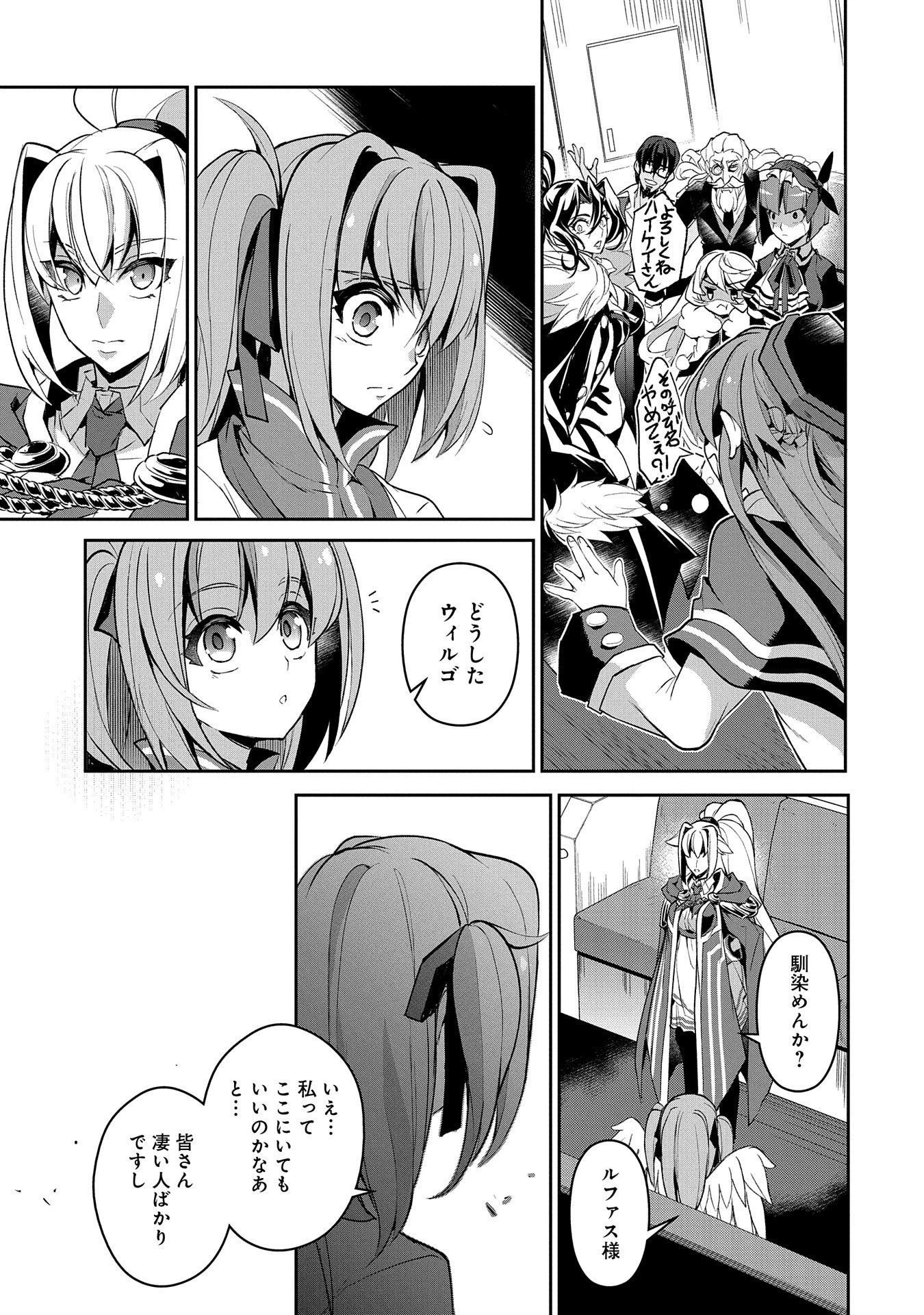 野生のラスボスが現れた！ 第27話 - 17