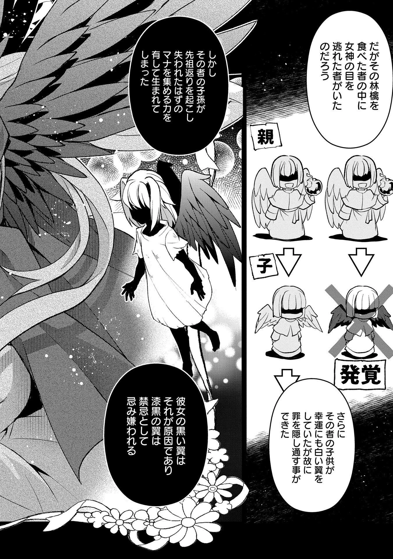 野生のラスボスが現れた！ 第27話 - 28