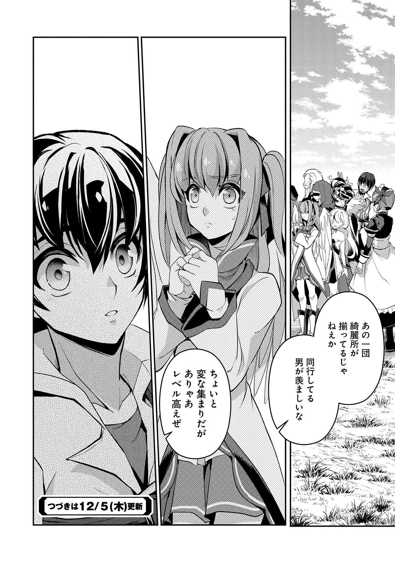 野生のラスボスが現れた！ 第27話 - 38