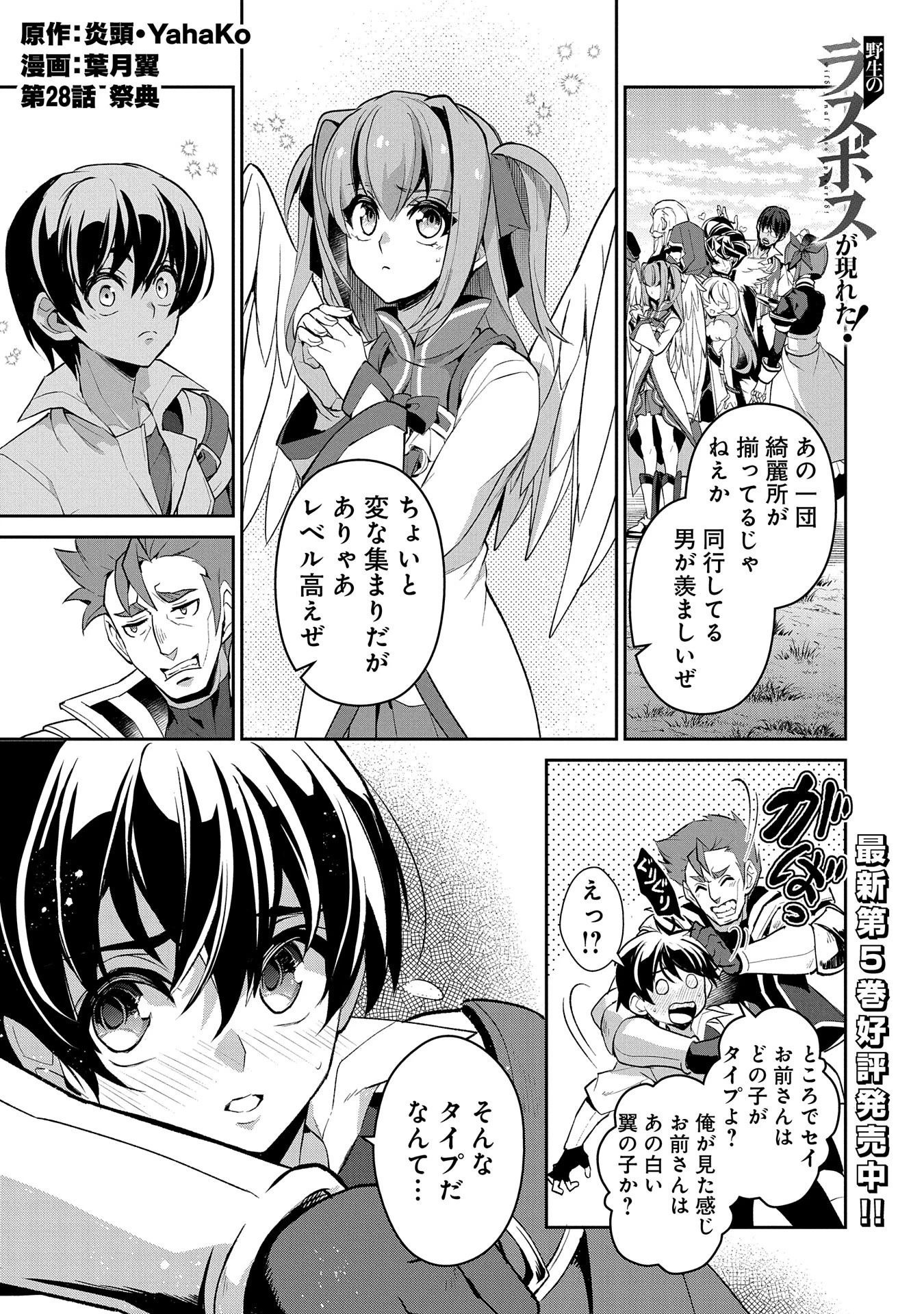 野生のラスボスが現れた！ 第28話 - 1