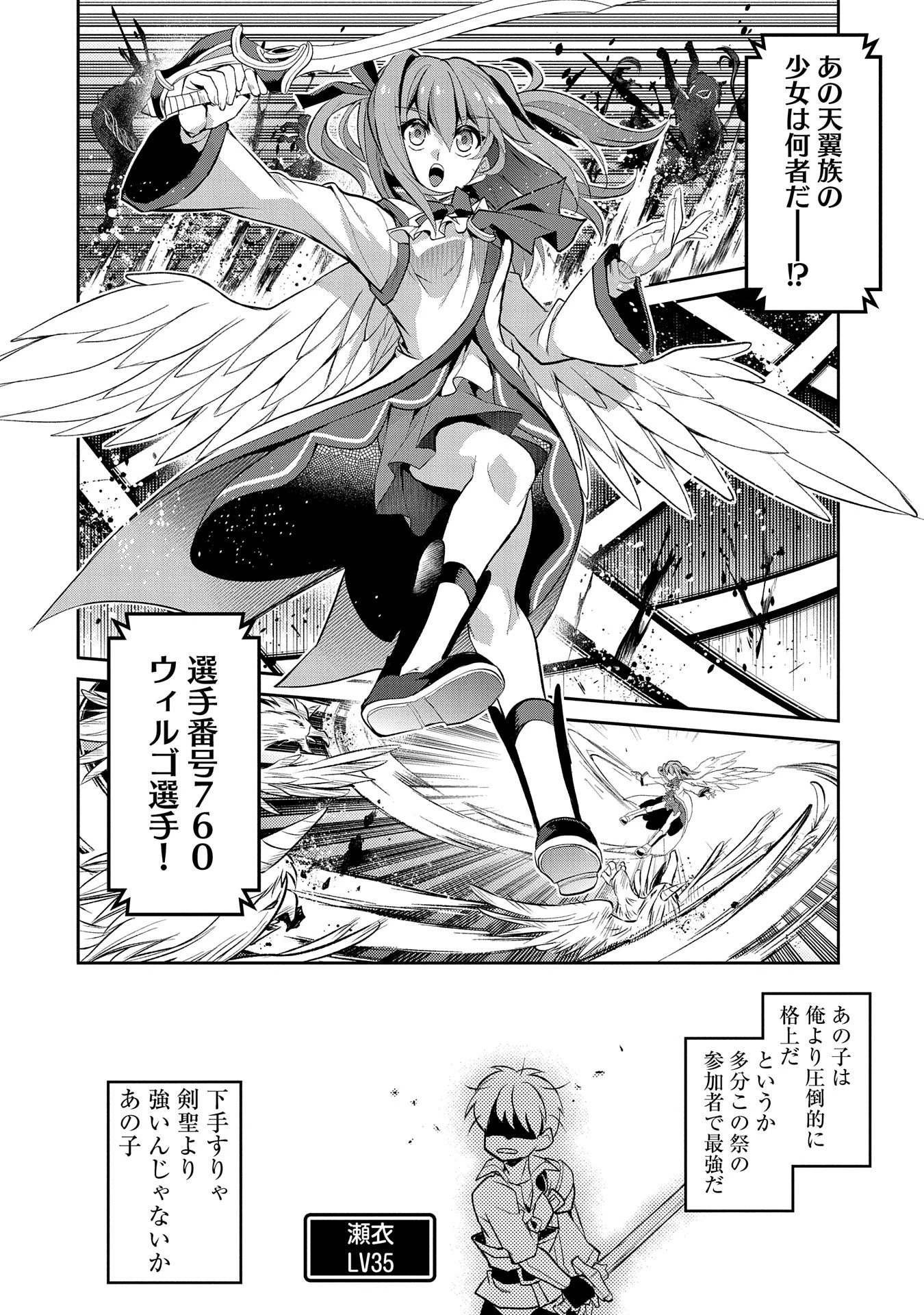 野生のラスボスが現れた！ 第28話 - 4