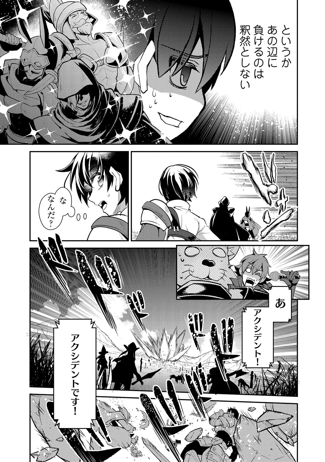 野生のラスボスが現れた！ 第28話 - 9