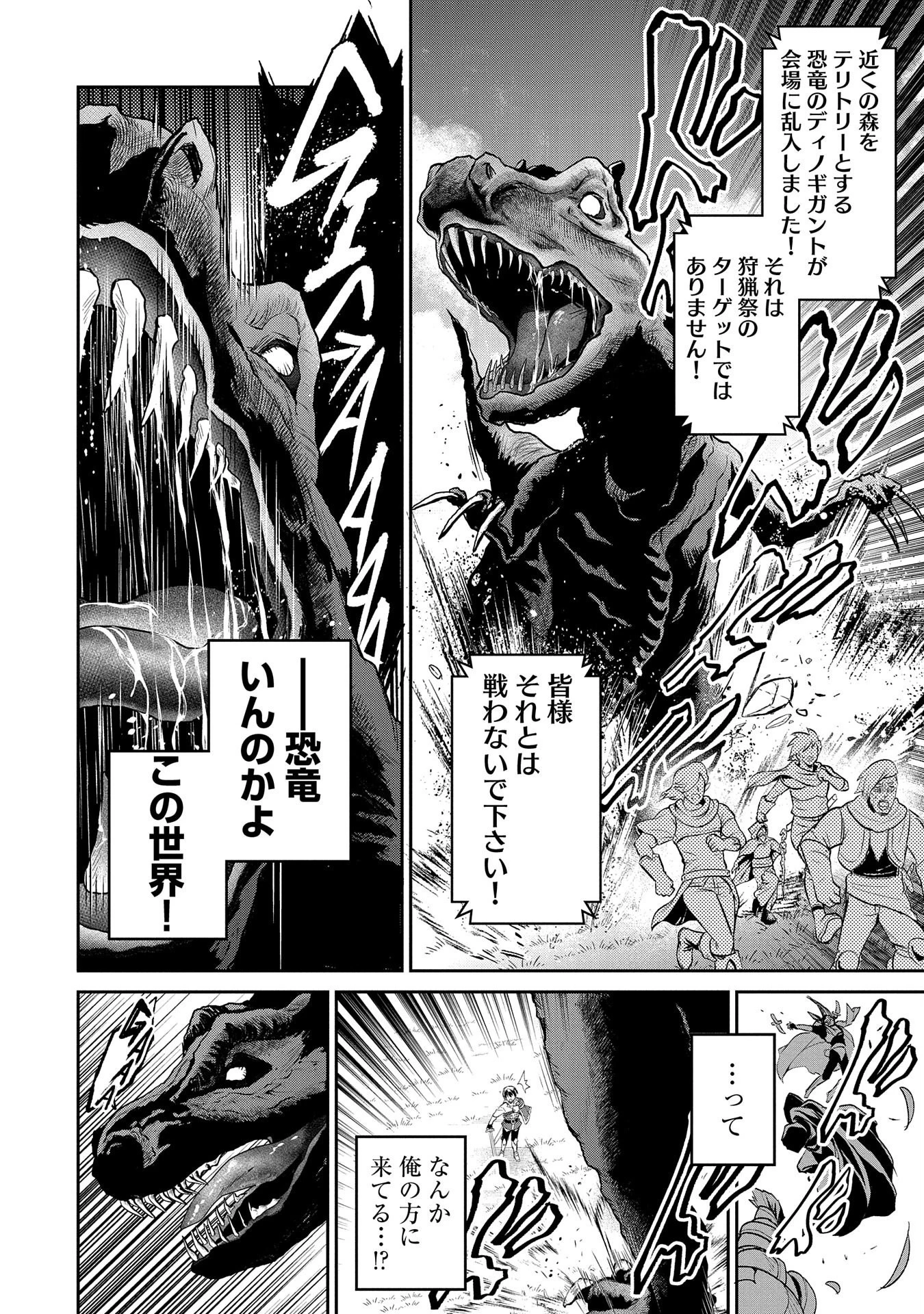 野生のラスボスが現れた！ 第28話 - 10