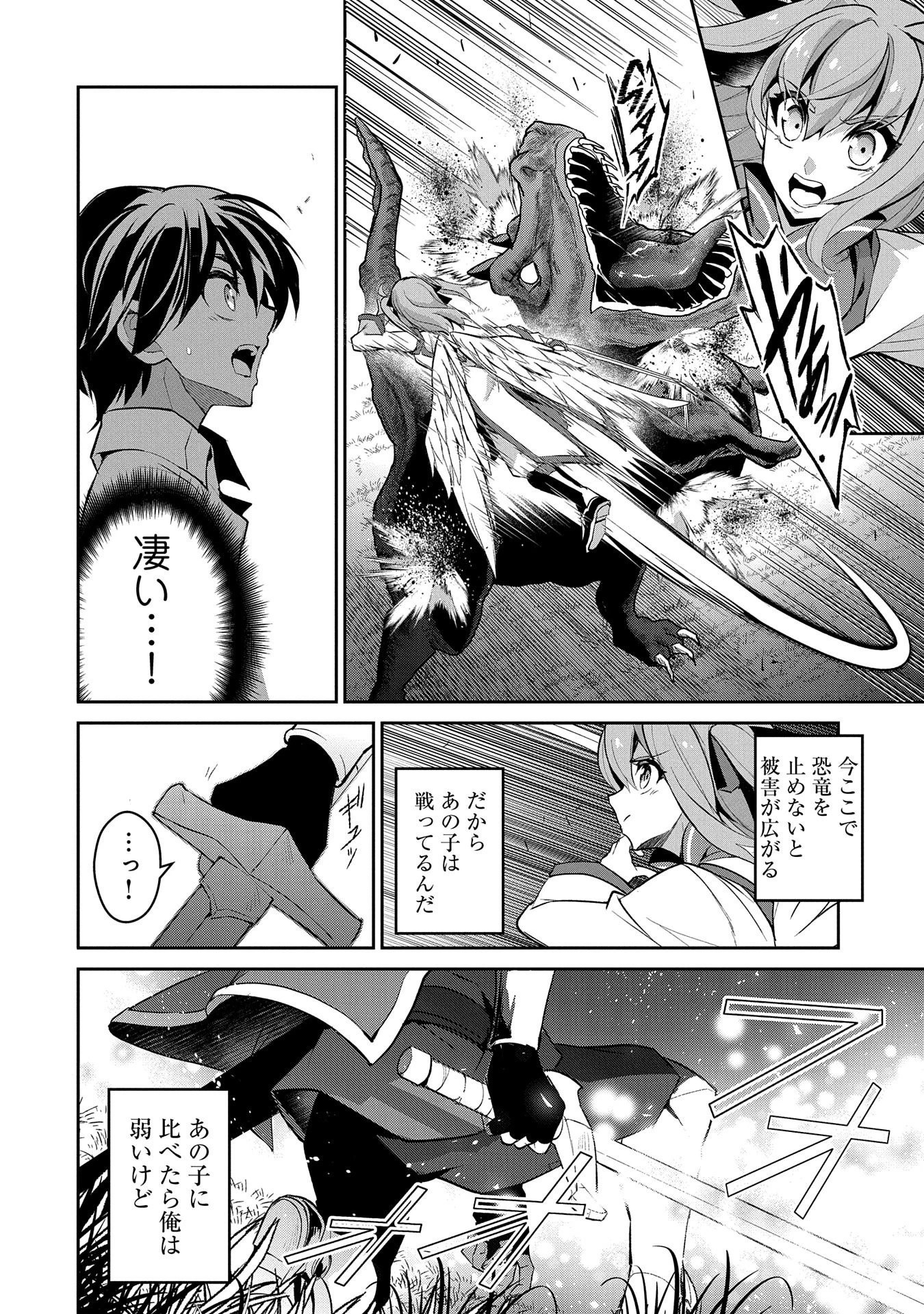 野生のラスボスが現れた！ 第28話 - 12