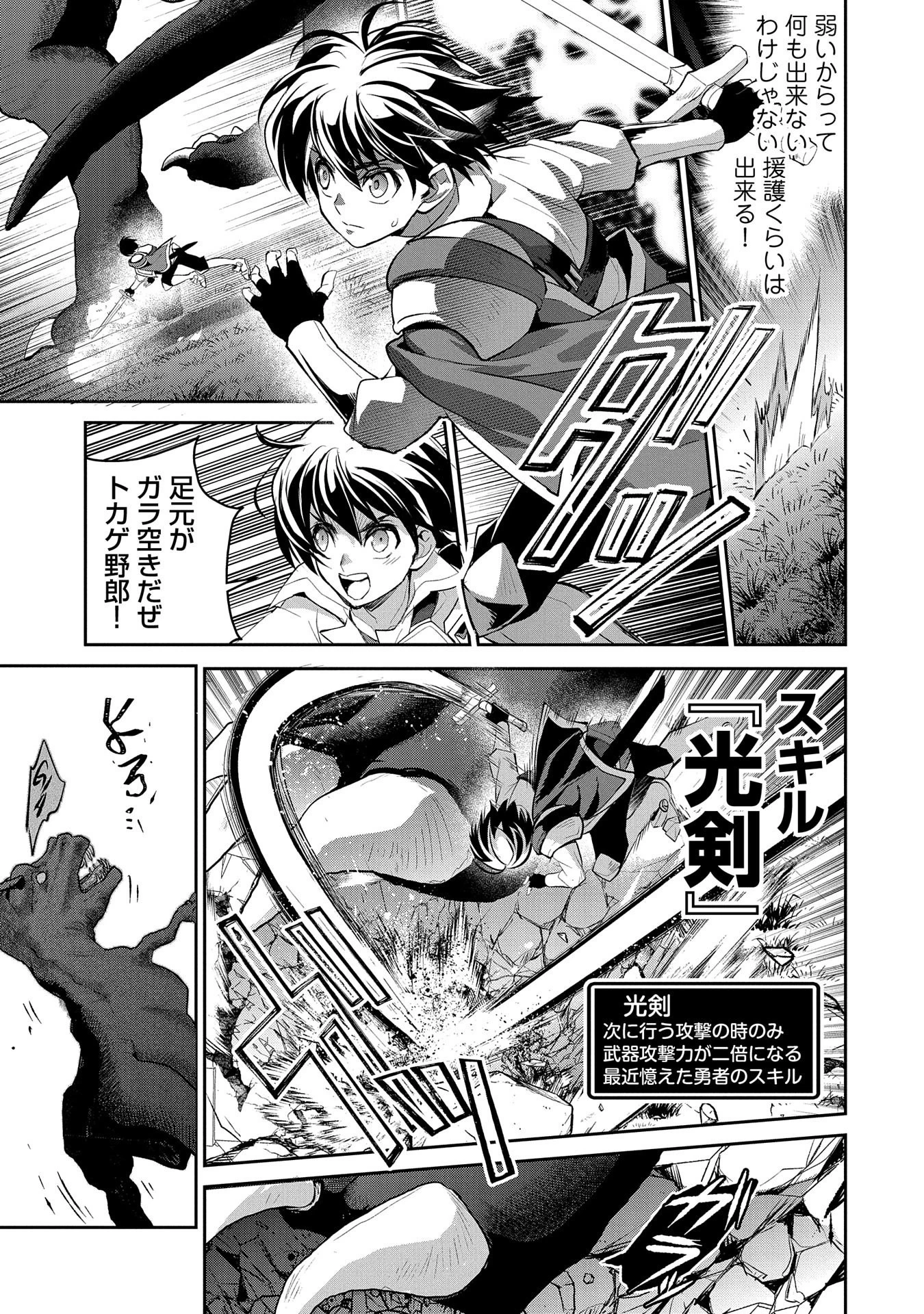 野生のラスボスが現れた！ 第28話 - 13