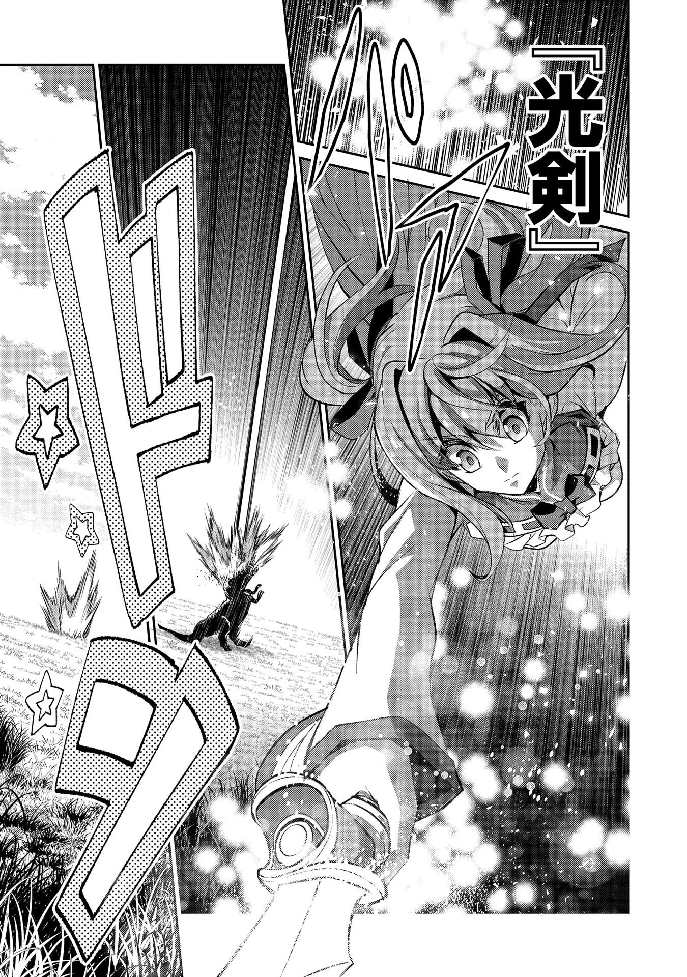 野生のラスボスが現れた！ 第28話 - 15