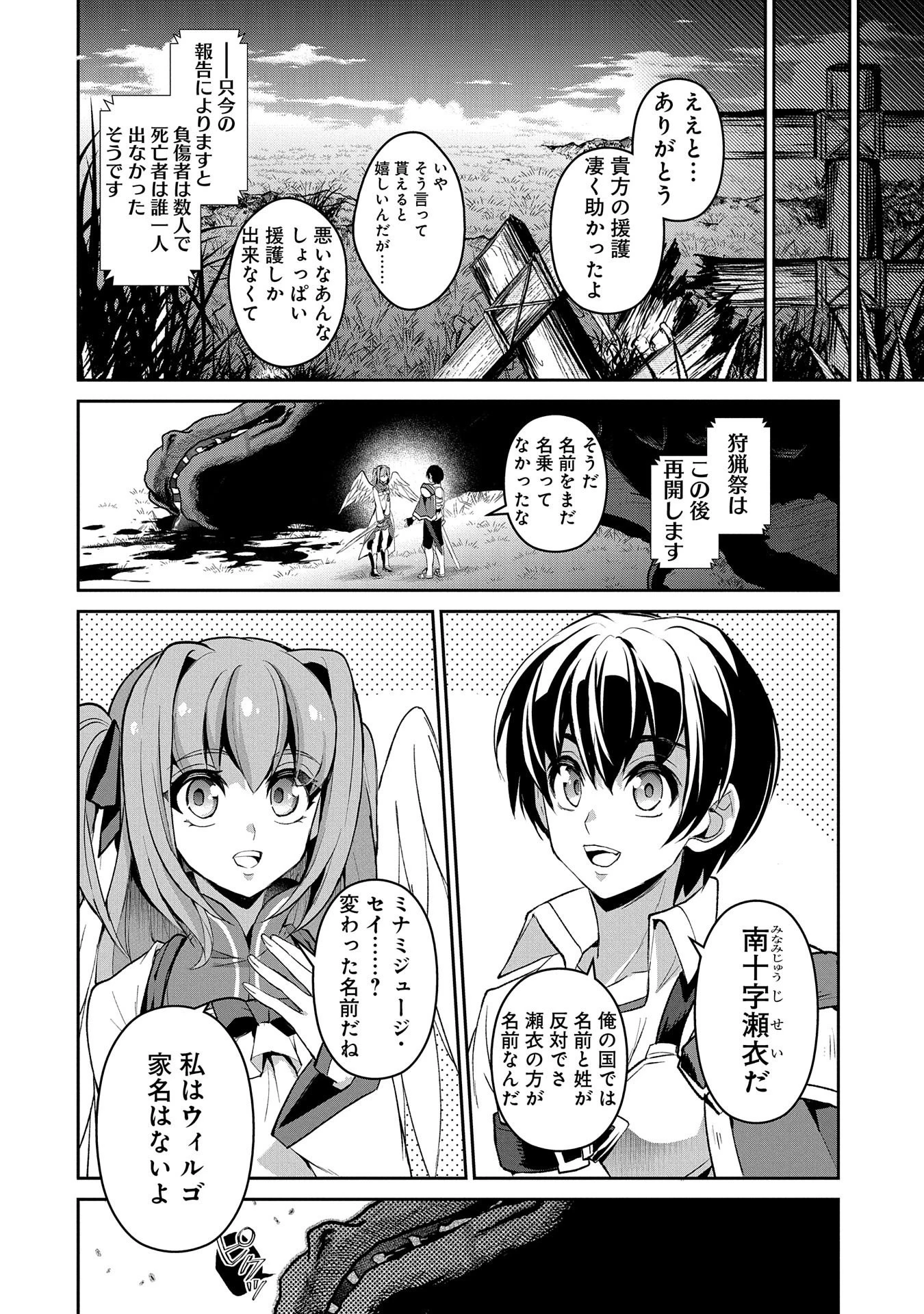 野生のラスボスが現れた！ 第28話 - 16