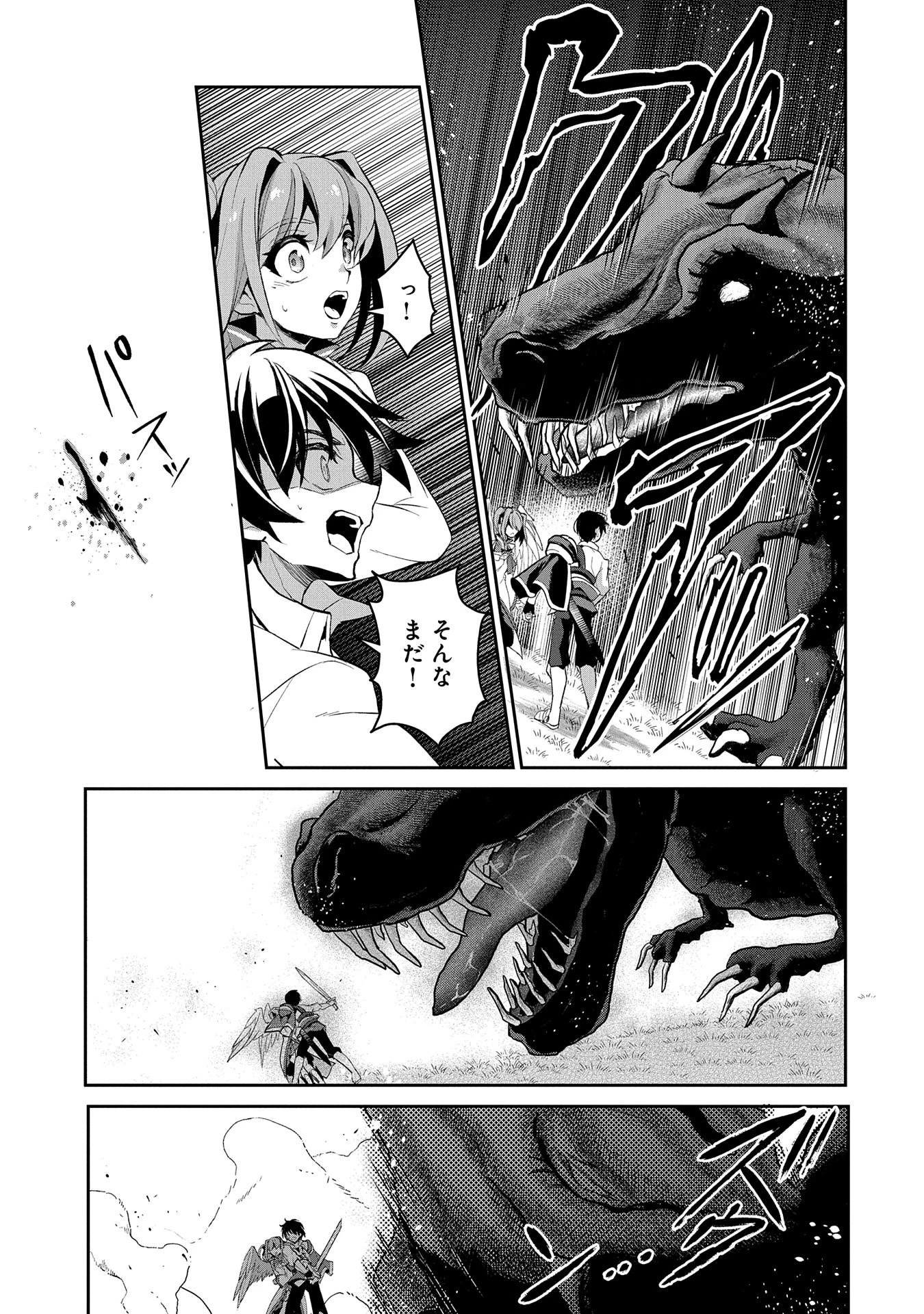 野生のラスボスが現れた！ 第28話 - 17