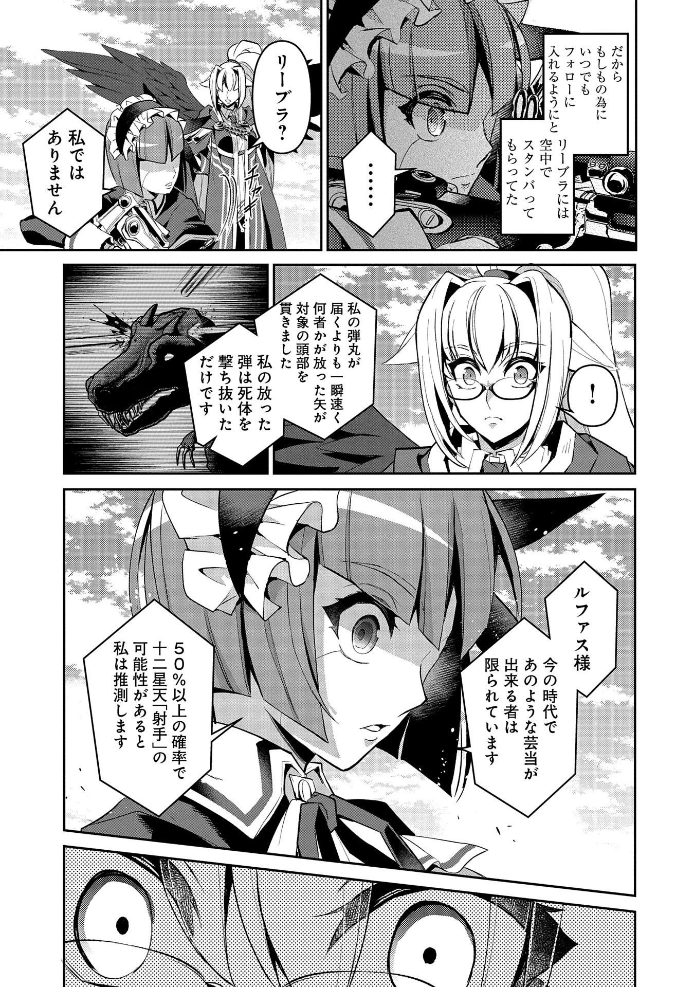 野生のラスボスが現れた！ 第28話 - 19