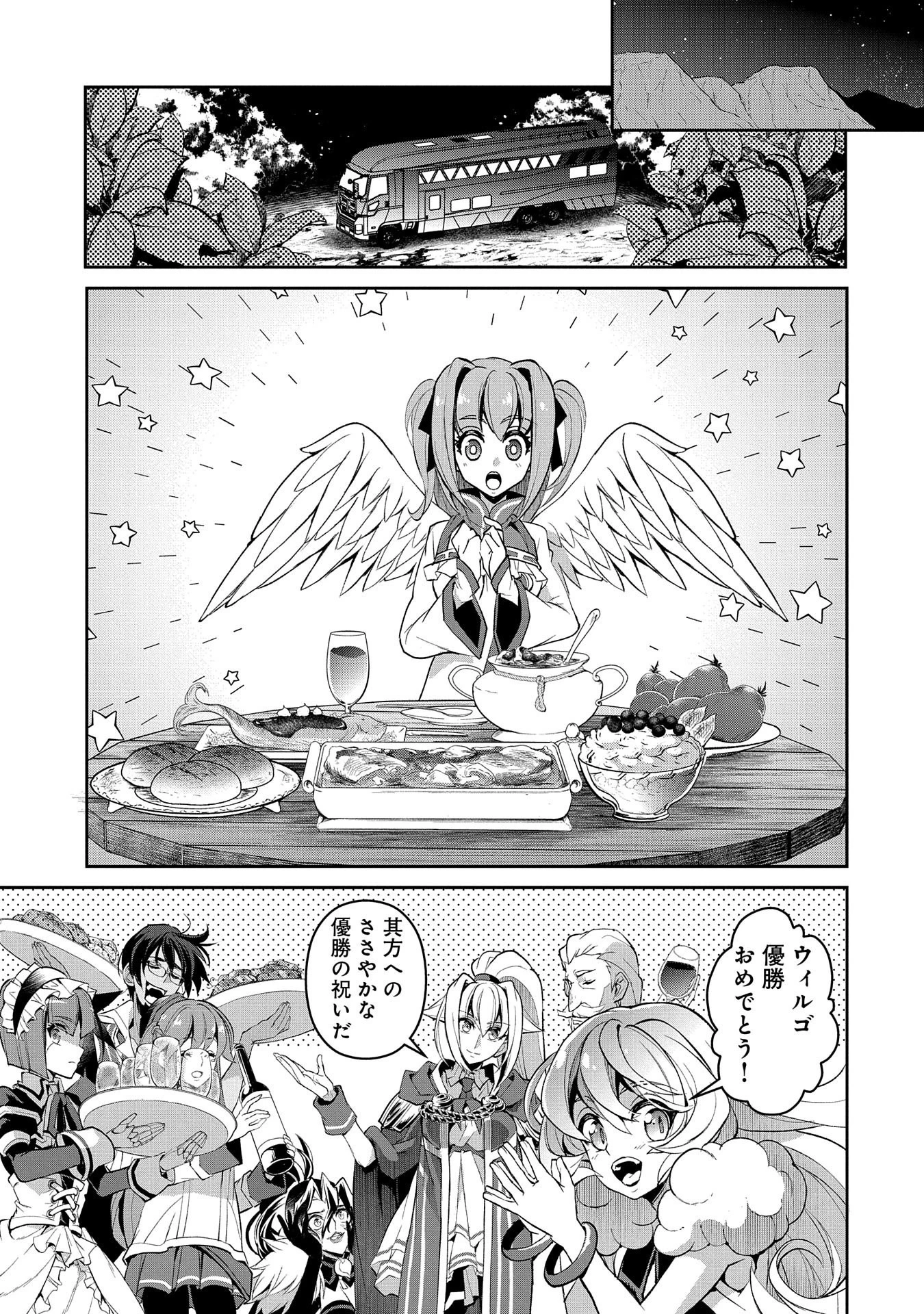 野生のラスボスが現れた！ 第28話 - 21