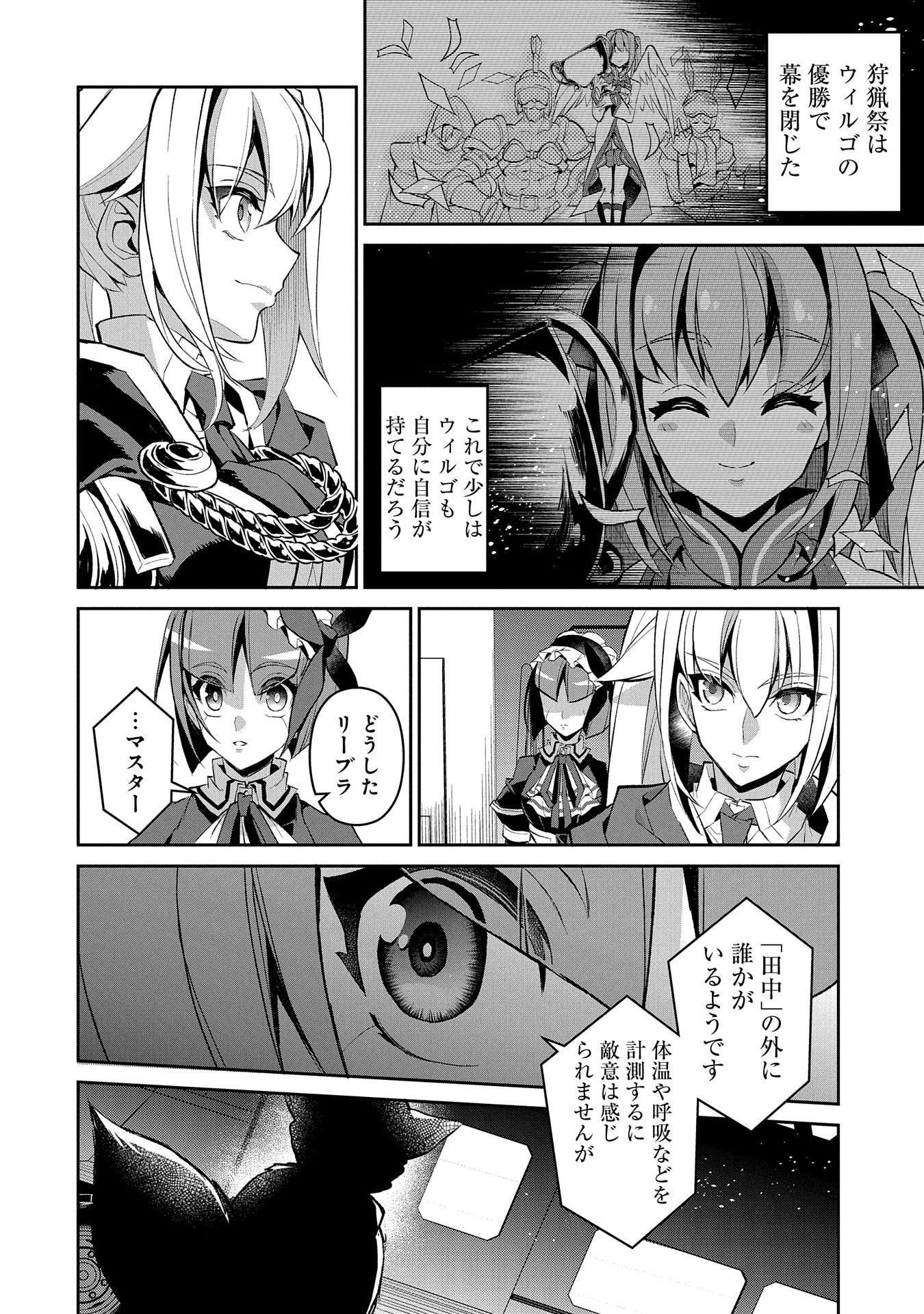 野生のラスボスが現れた！ 第28話 - 22