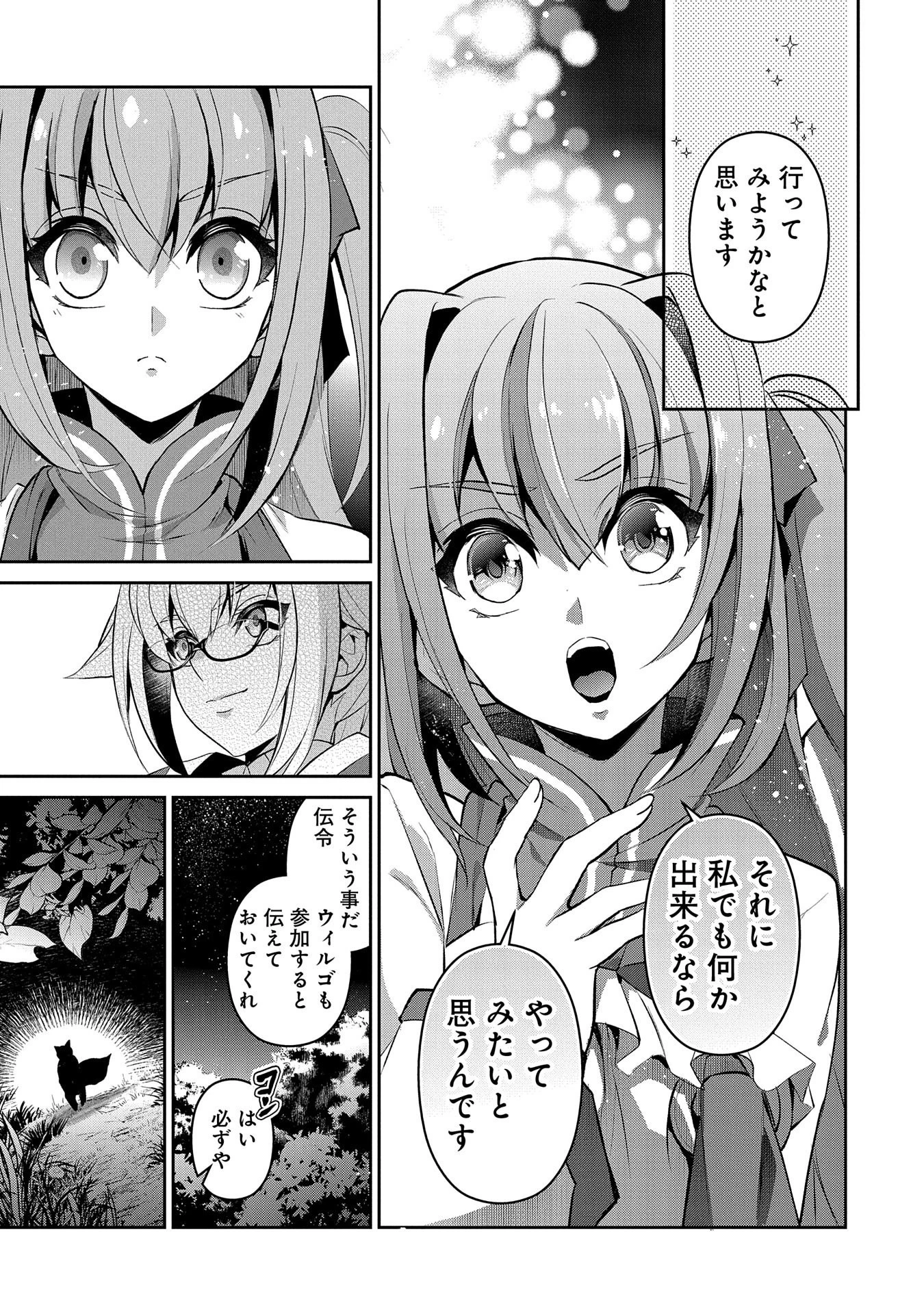 野生のラスボスが現れた！ 第28話 - 25