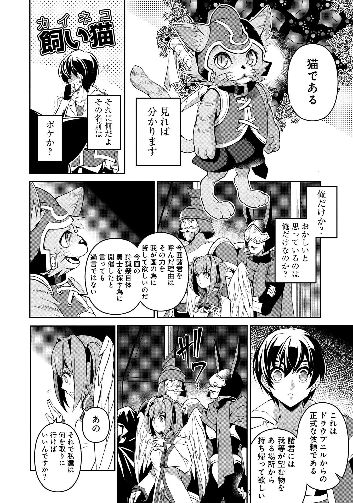 野生のラスボスが現れた！ 第28話 - 30