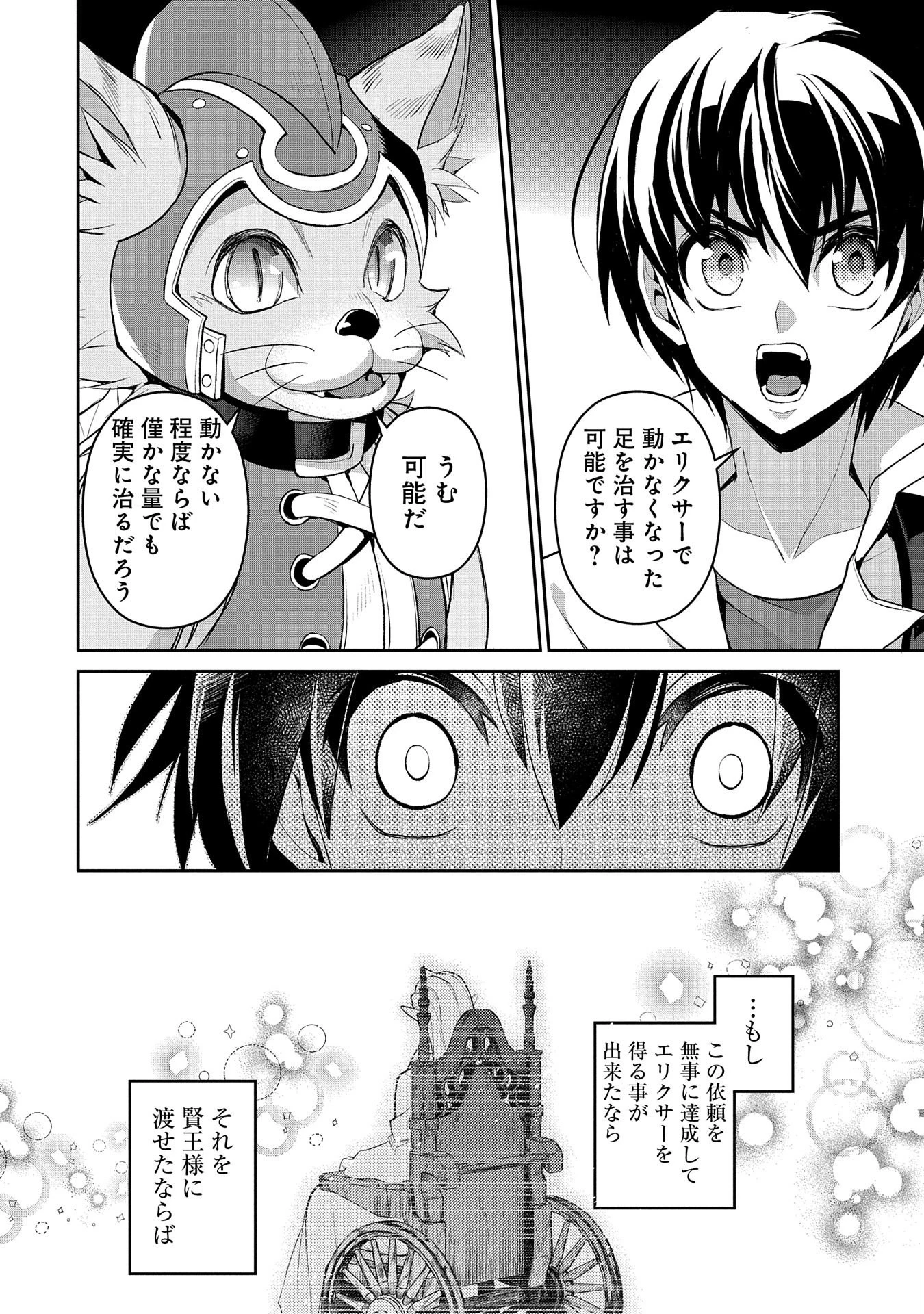 野生のラスボスが現れた！ 第28話 - 34