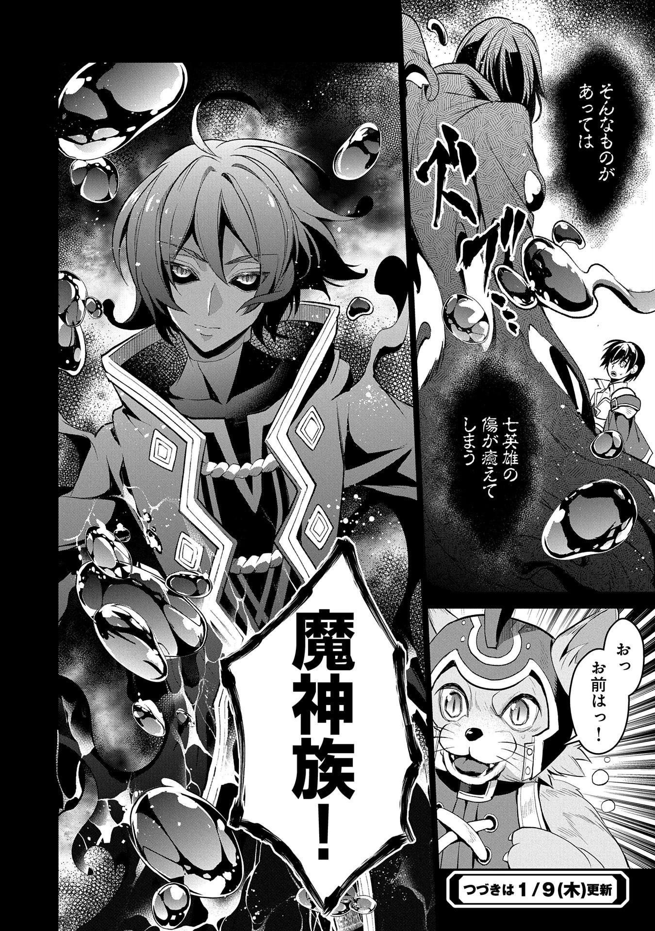 野生のラスボスが現れた！ 第28話 - 36