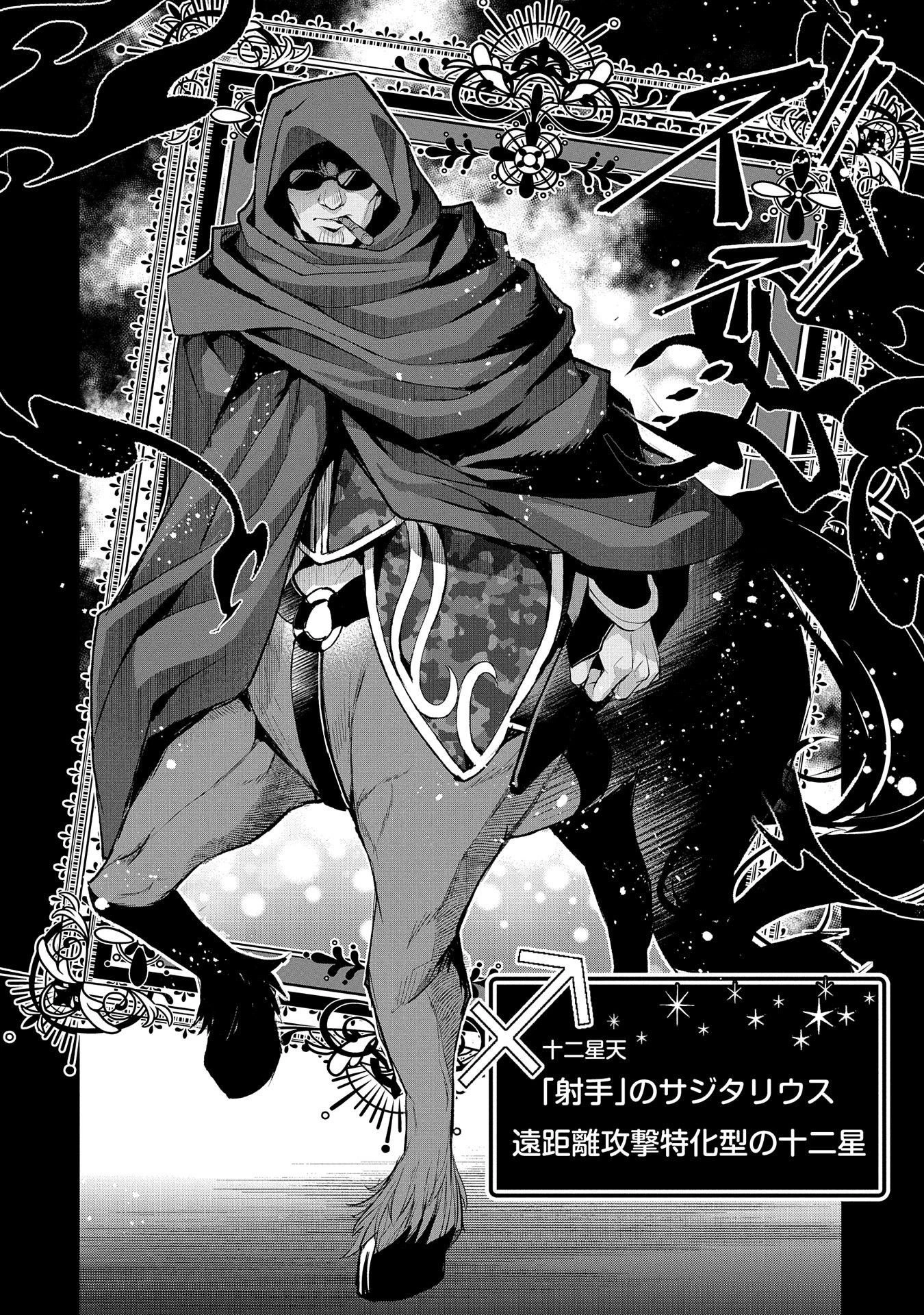 野生のラスボスが現れた！ 第29話 - 12