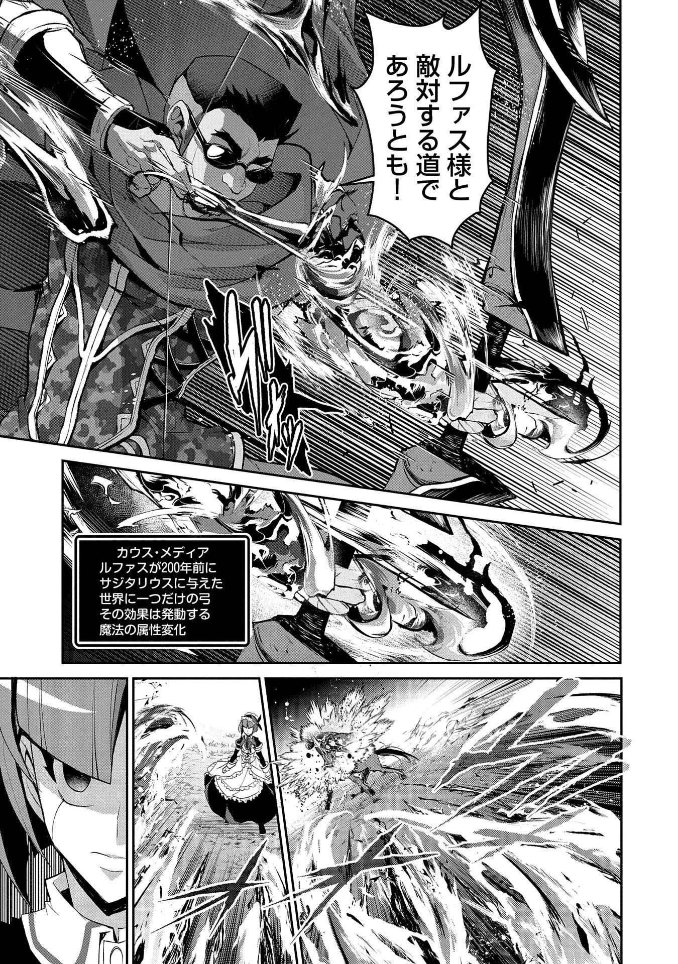 野生のラスボスが現れた！ 第29話 - 17