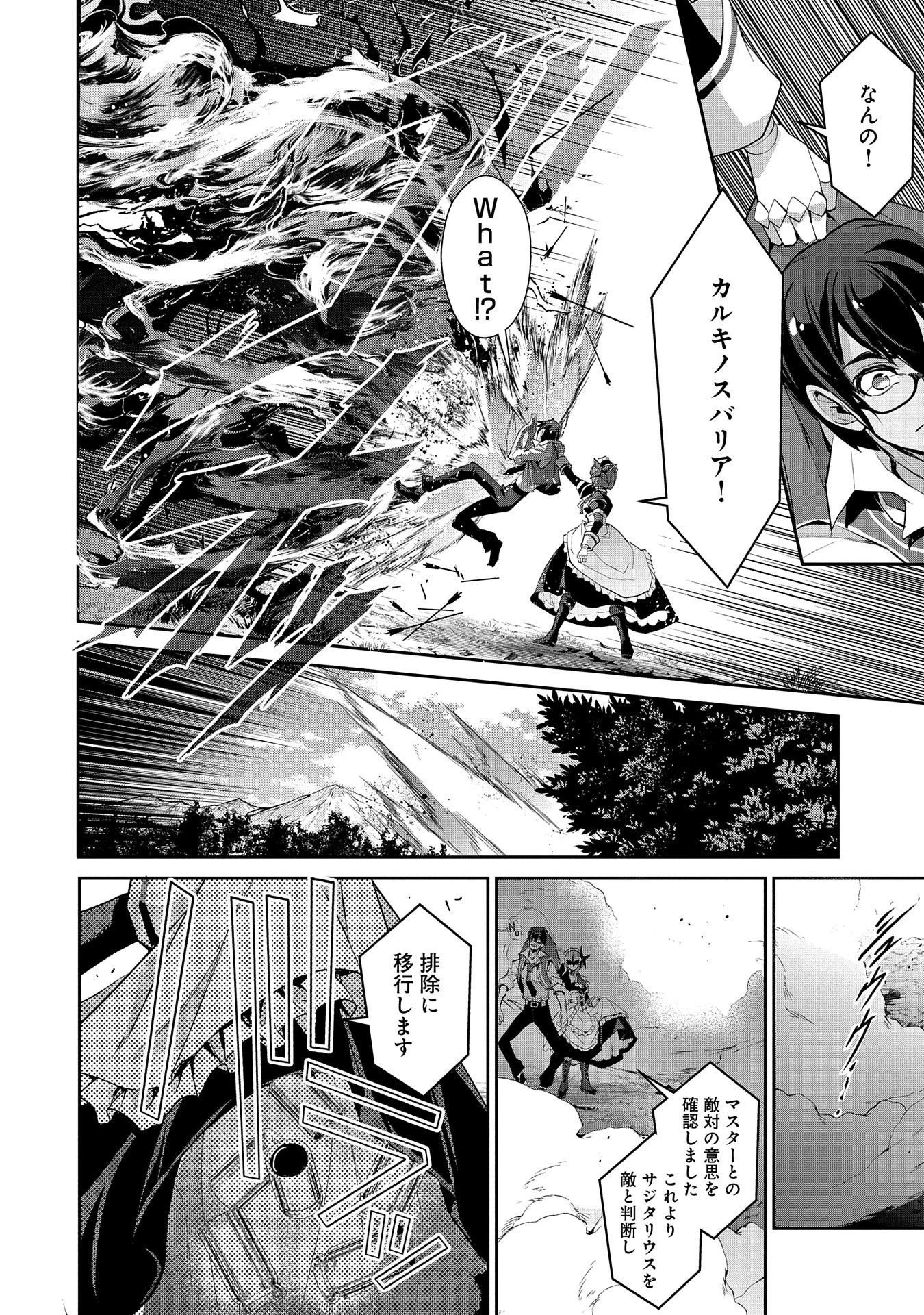 野生のラスボスが現れた！ 第29話 - 18