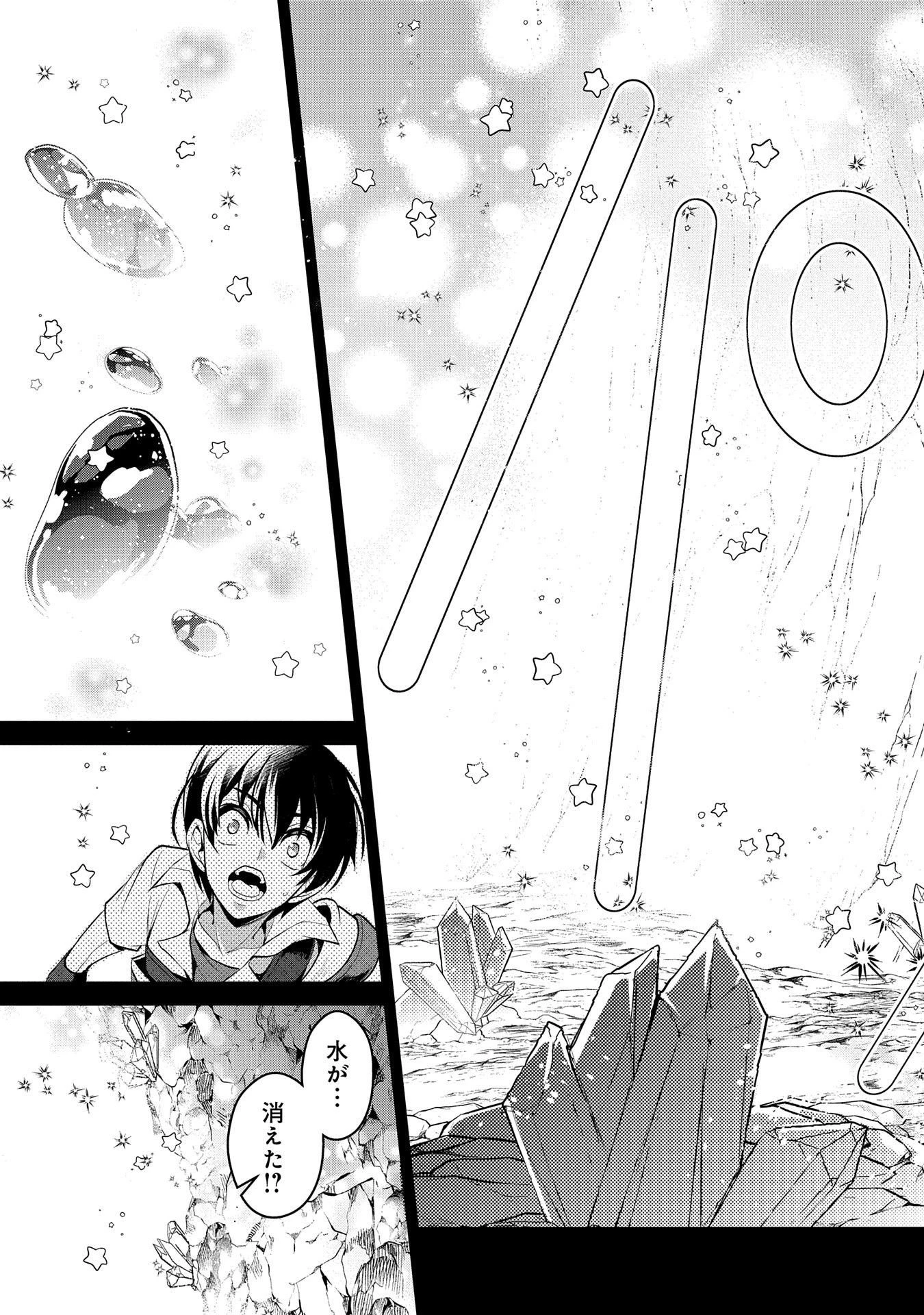 野生のラスボスが現れた！ 第29話 - 31