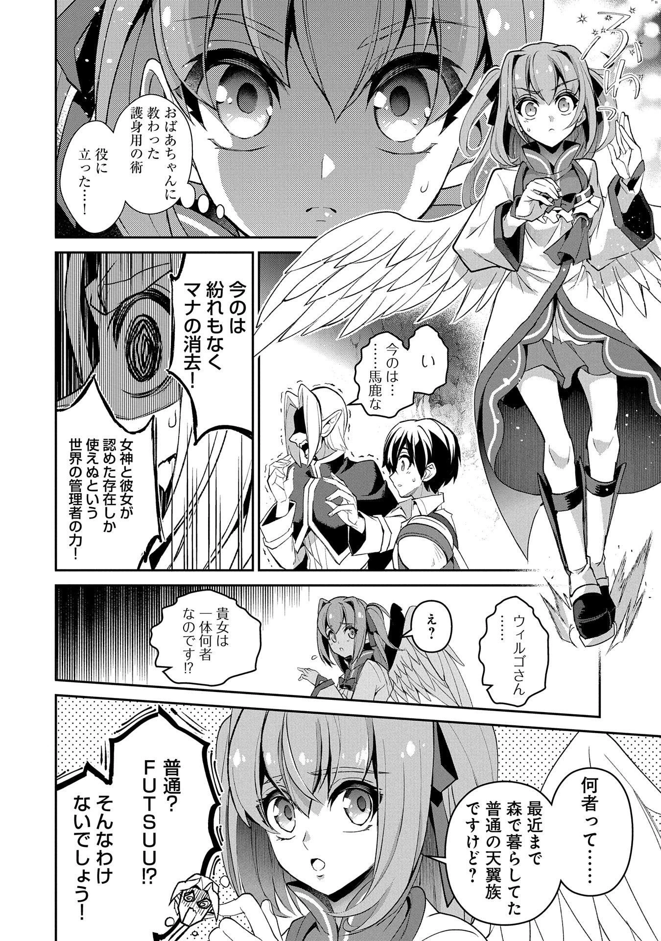 野生のラスボスが現れた！ 第29話 - 32