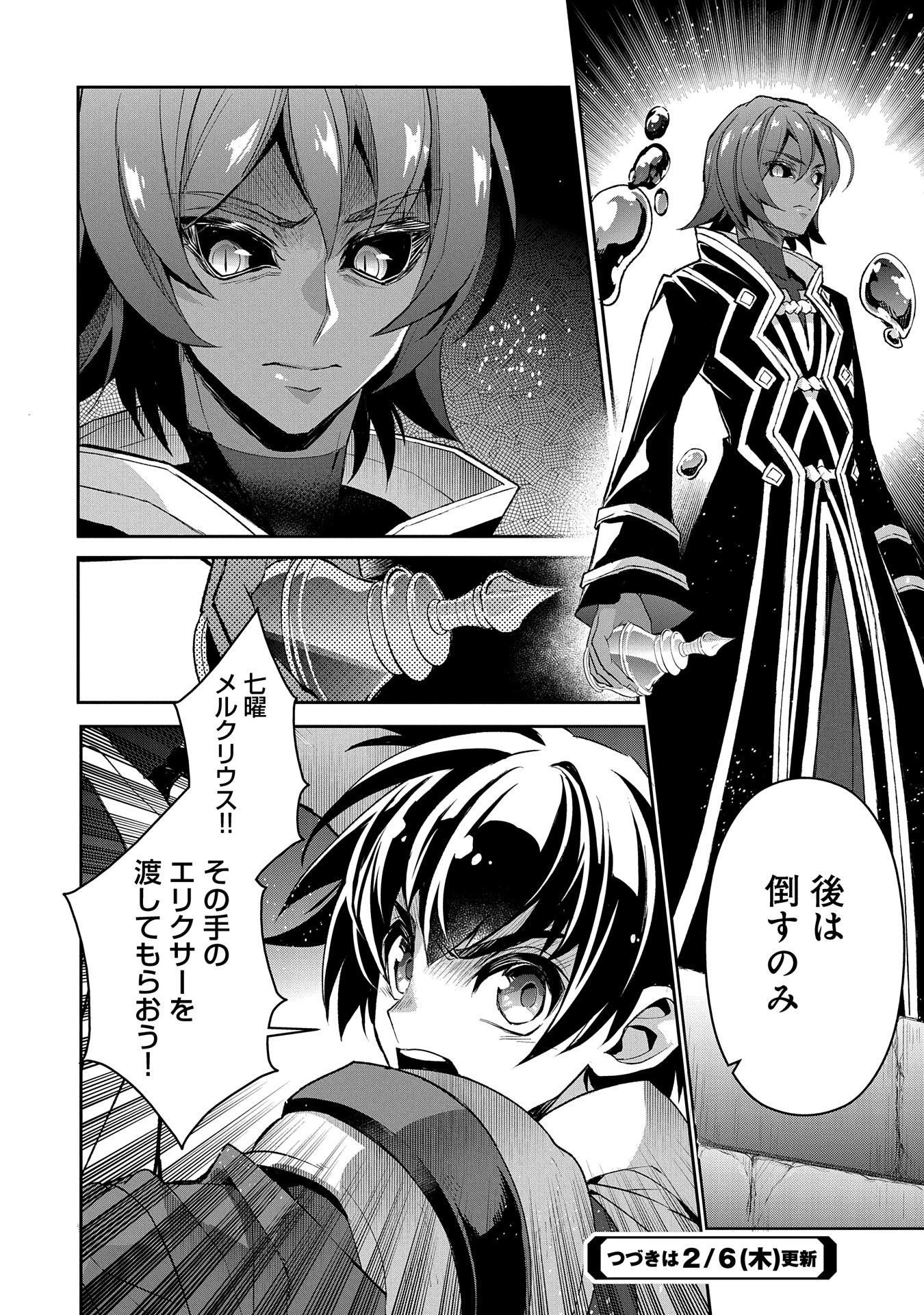 野生のラスボスが現れた！ 第29話 - 40