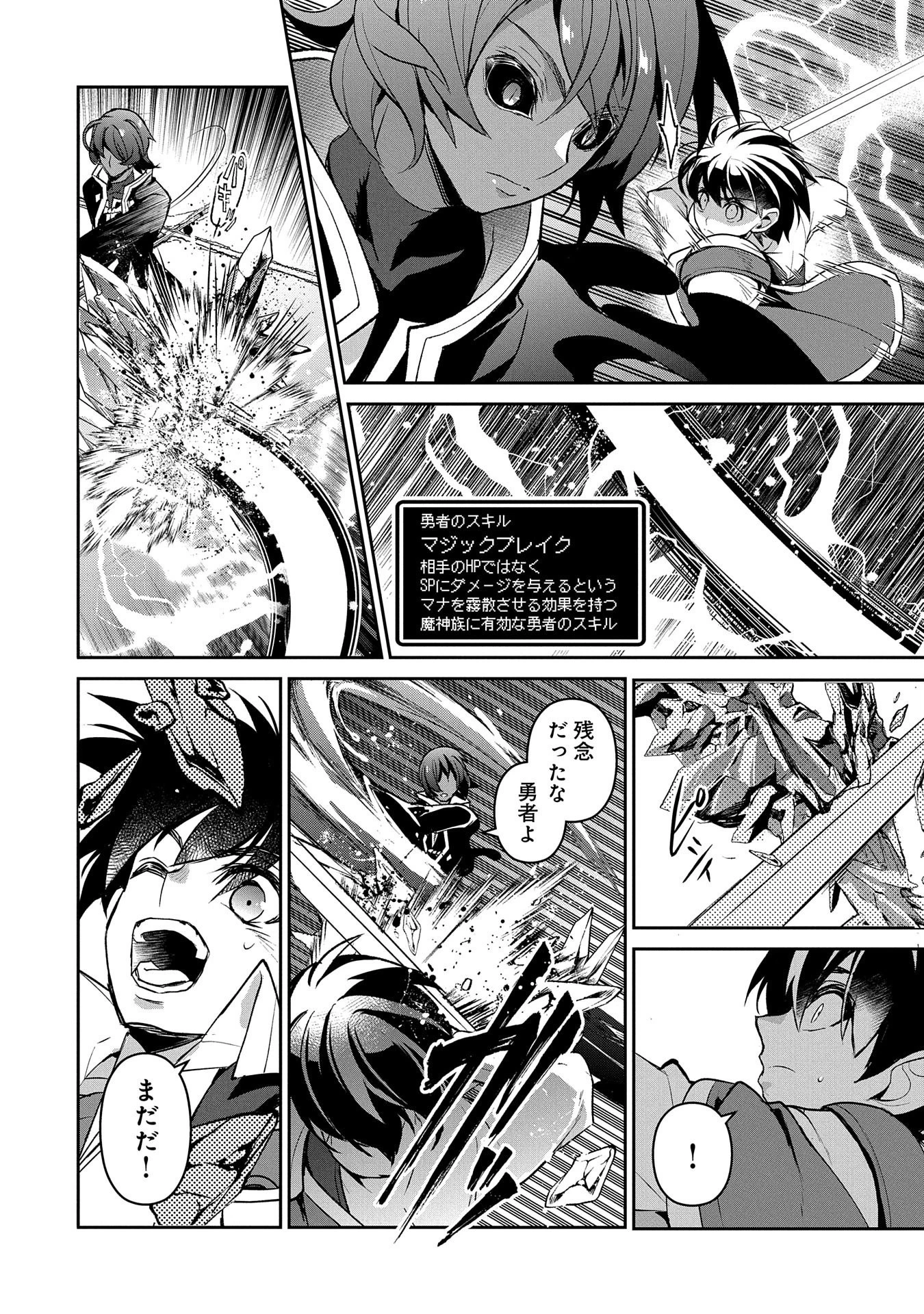 野生のラスボスが現れた！ 第30話 - 4