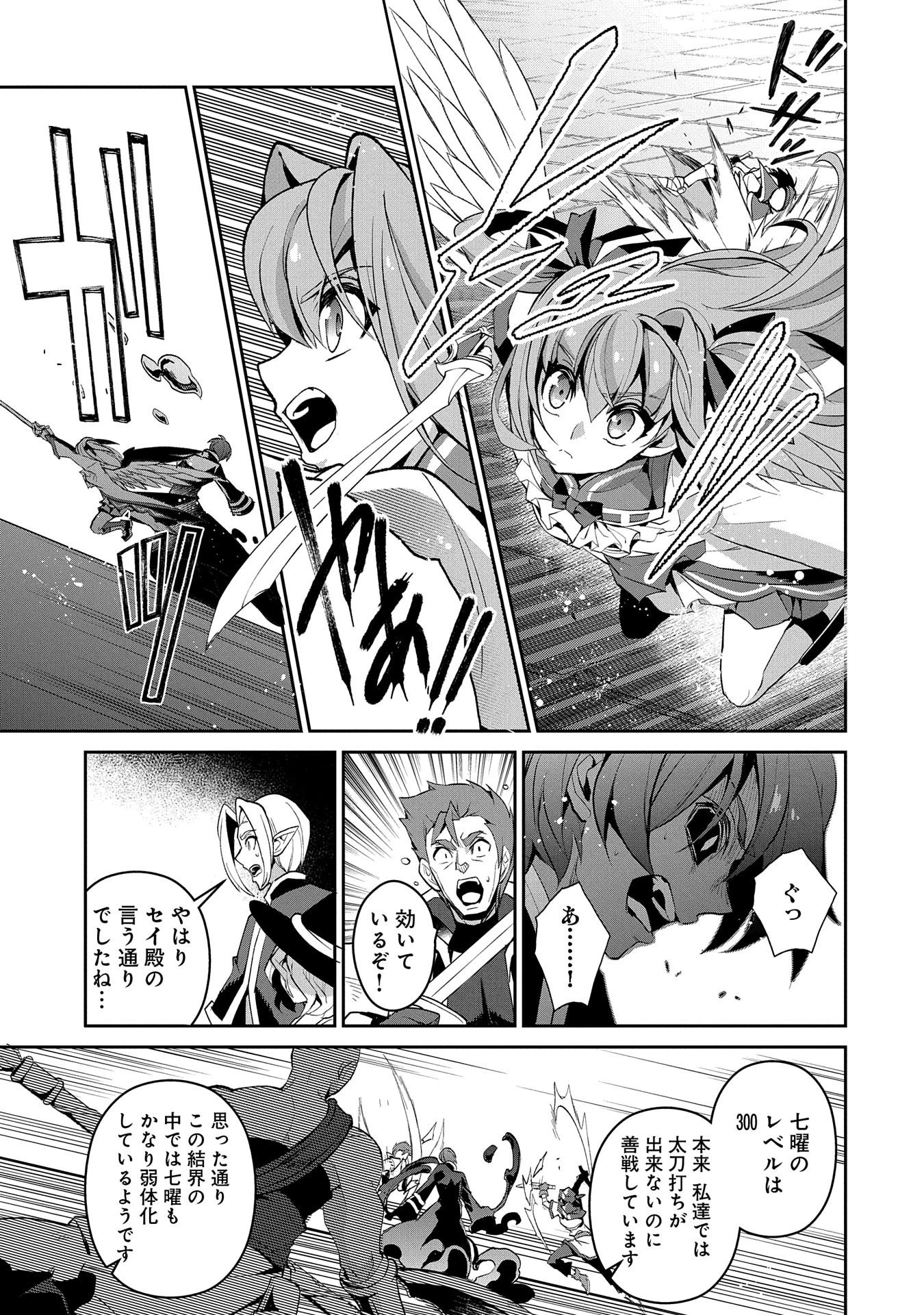 野生のラスボスが現れた！ 第30話 - 5