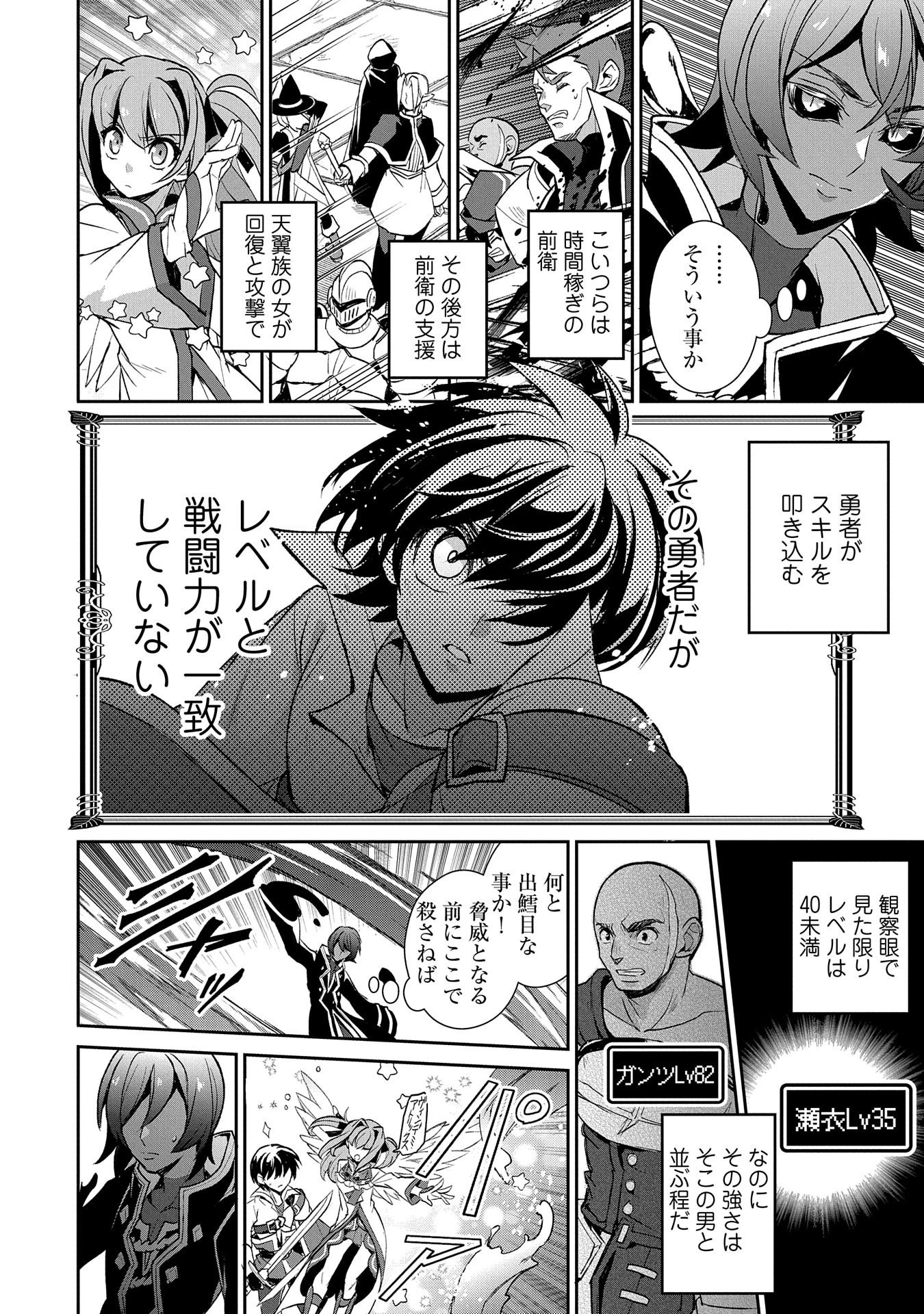 野生のラスボスが現れた！ 第30話 - 6