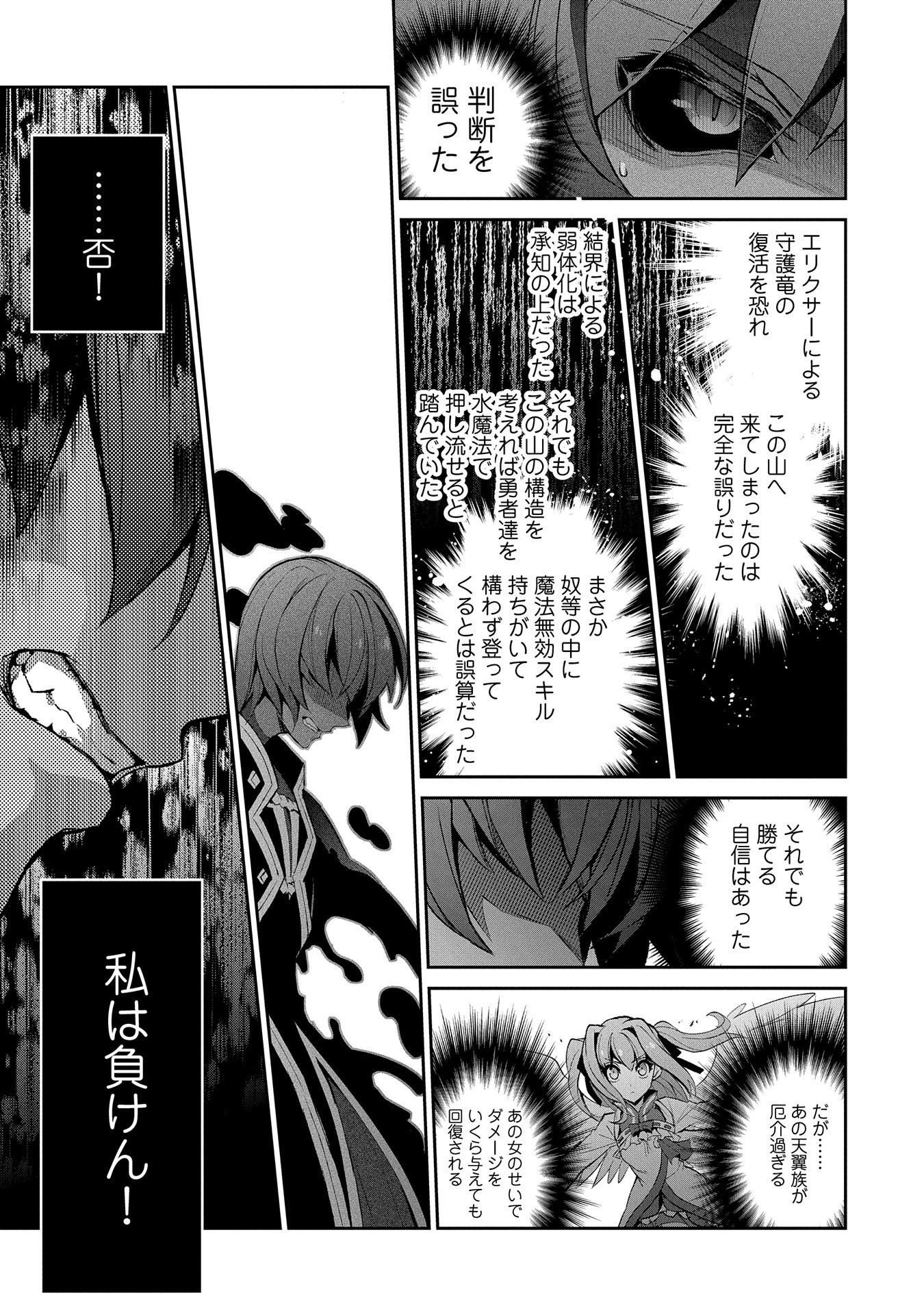 野生のラスボスが現れた！ 第30話 - 7