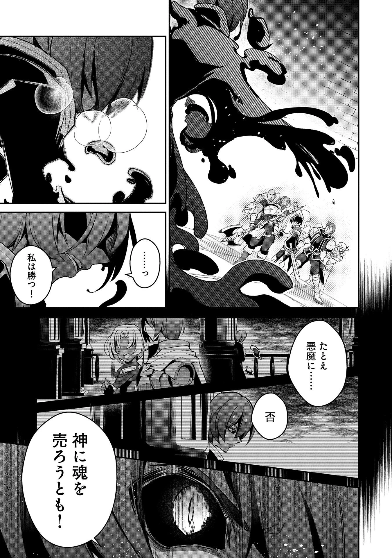 野生のラスボスが現れた！ 第30話 - 13