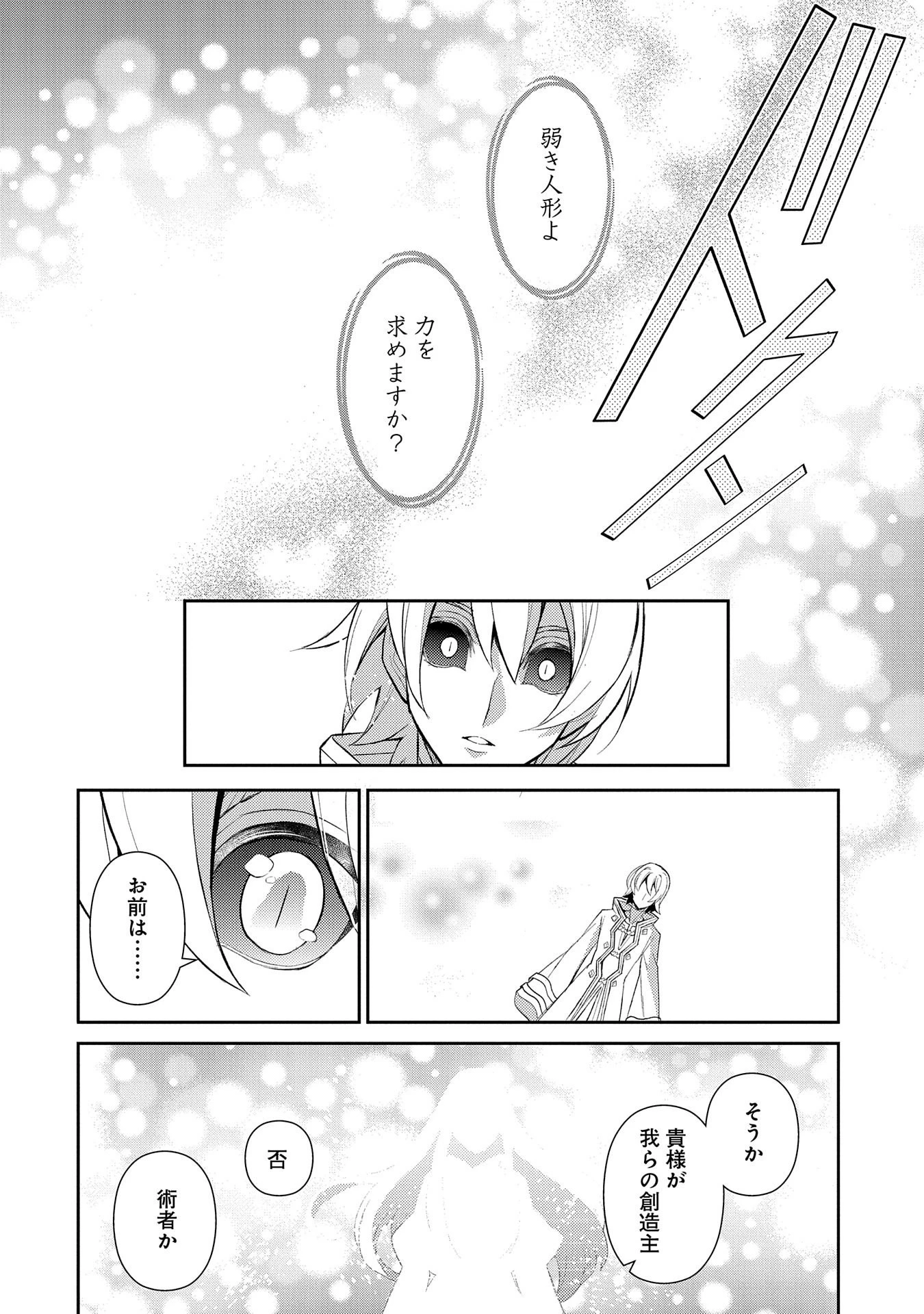 野生のラスボスが現れた！ 第30話 - 14