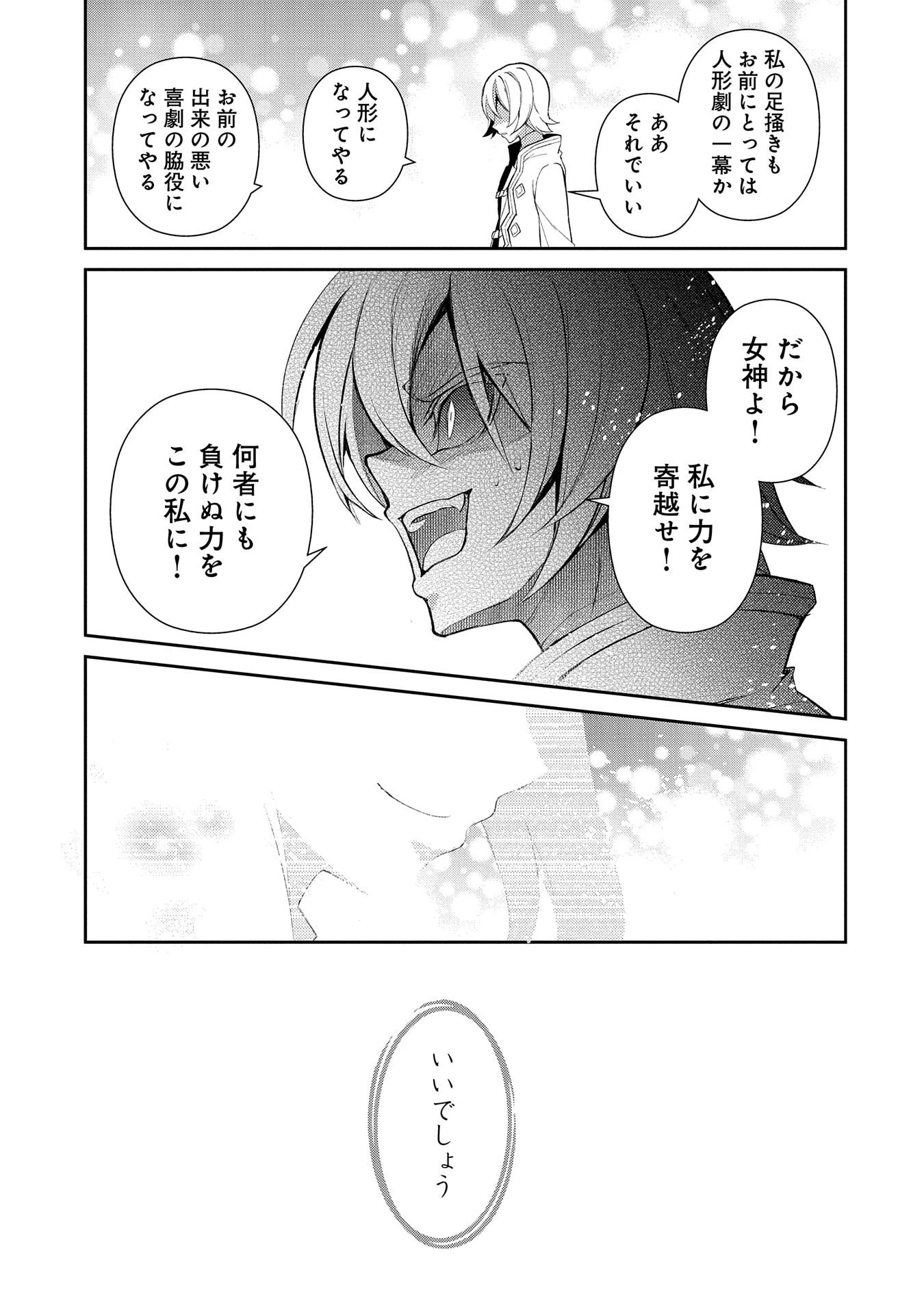 野生のラスボスが現れた！ 第30話 - 15