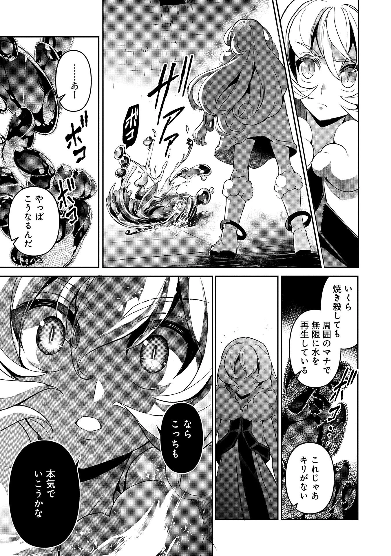 野生のラスボスが現れた！ 第30話 - 21