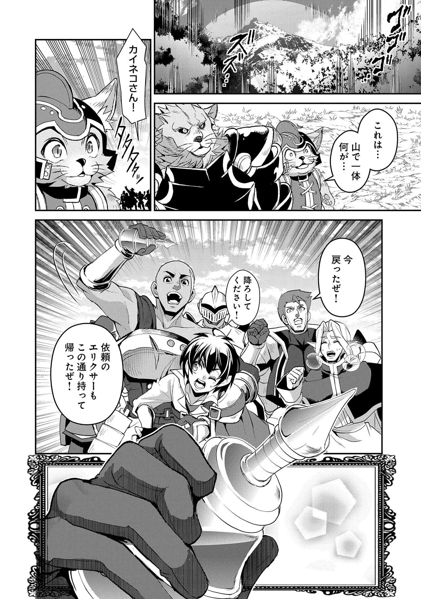 野生のラスボスが現れた！ 第30話 - 22