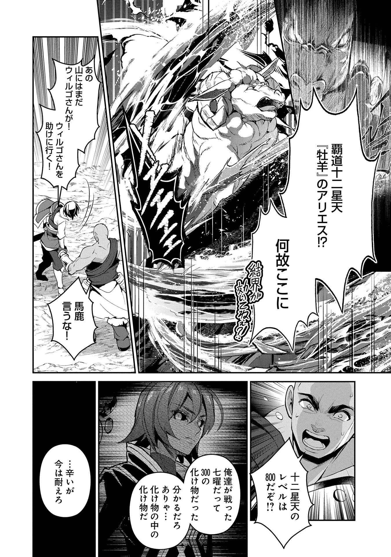 野生のラスボスが現れた！ 第30話 - 24