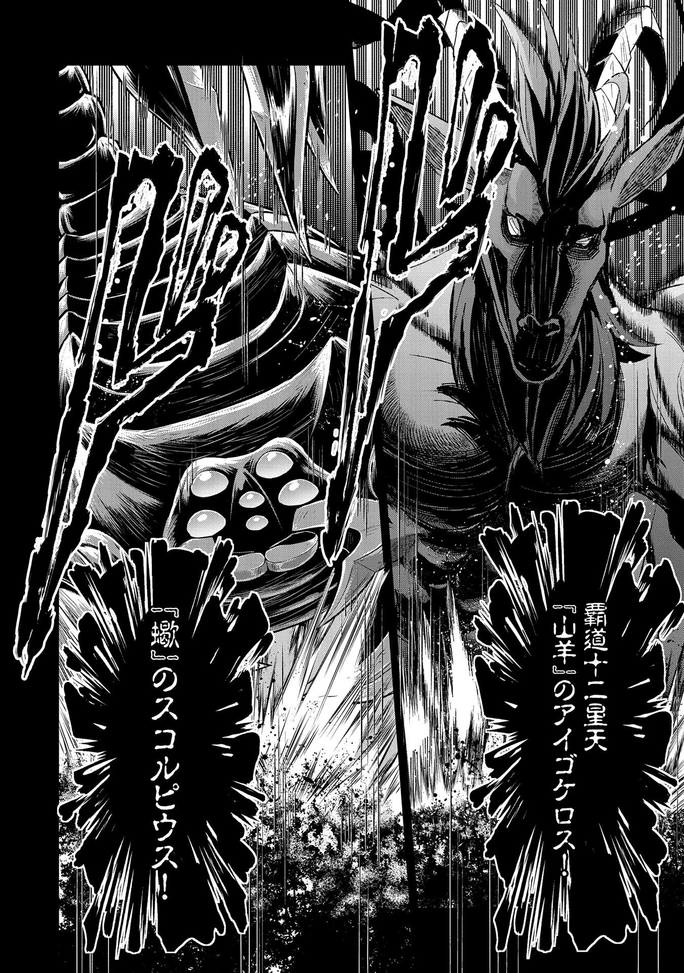 野生のラスボスが現れた！ 第30話 - 26