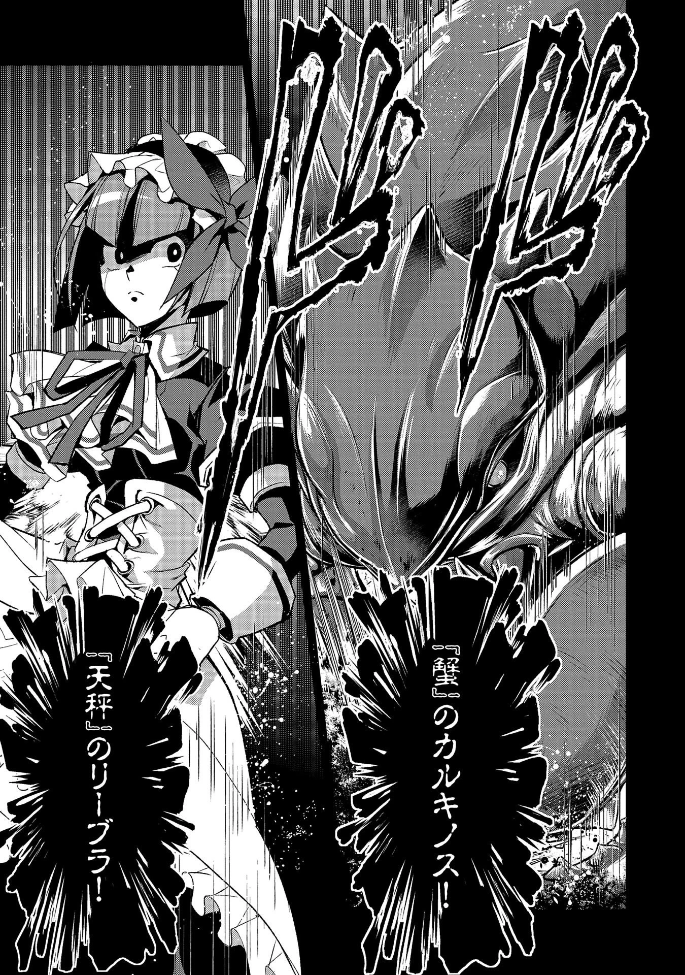 野生のラスボスが現れた！ 第30話 - 27