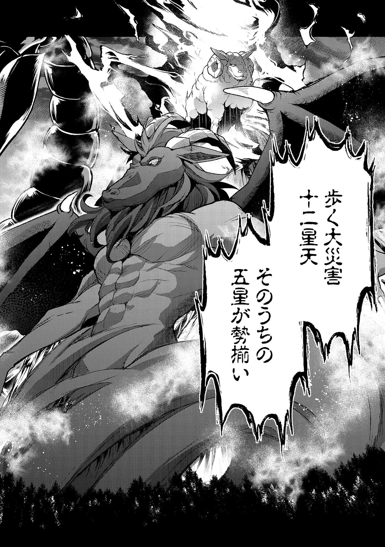 野生のラスボスが現れた！ 第30話 - 28