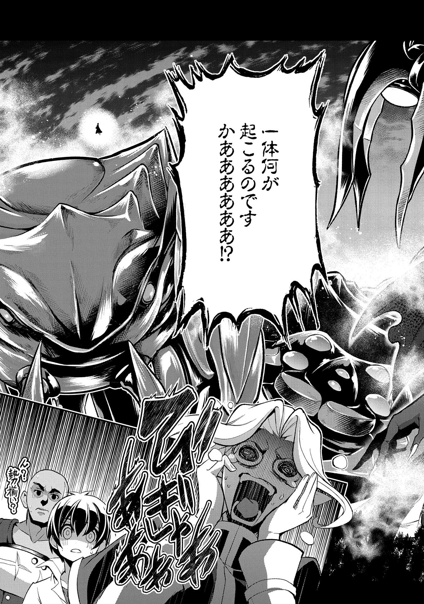 野生のラスボスが現れた！ 第30話 - 29