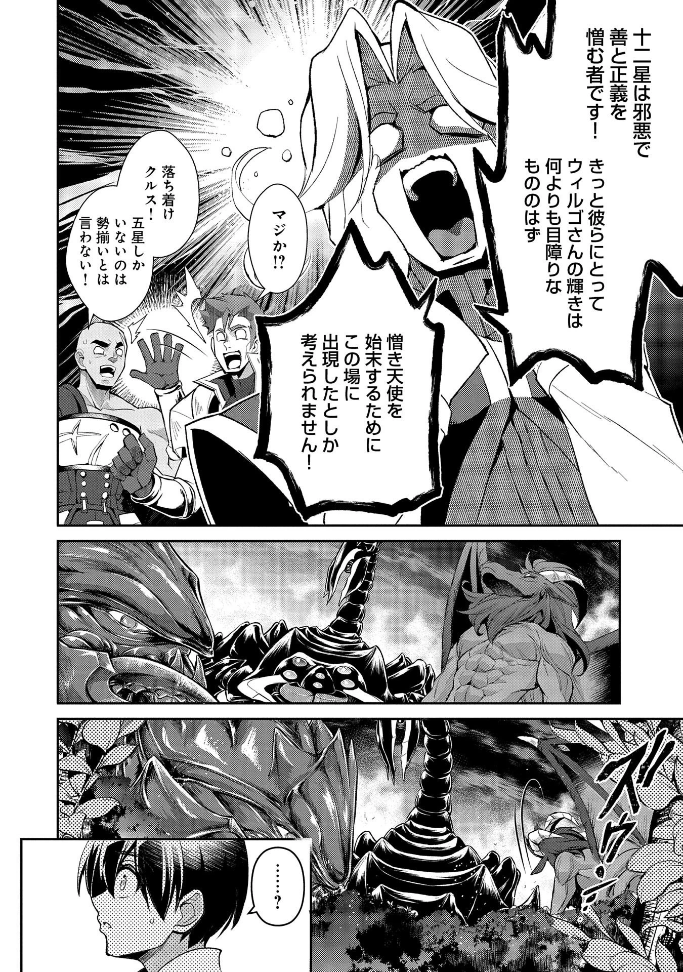 野生のラスボスが現れた！ 第30話 - 30