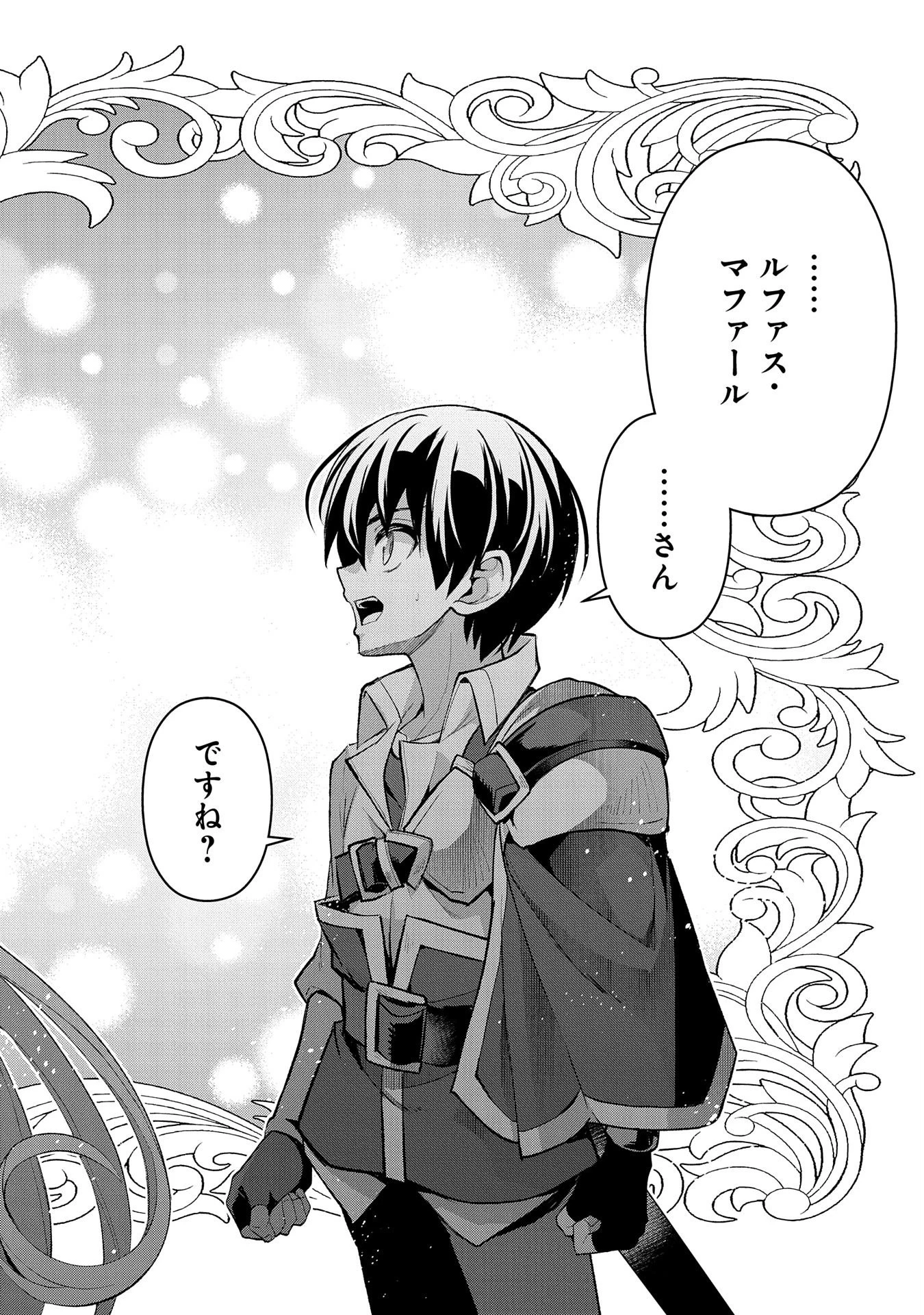 野生のラスボスが現れた！ 第30話 - 38