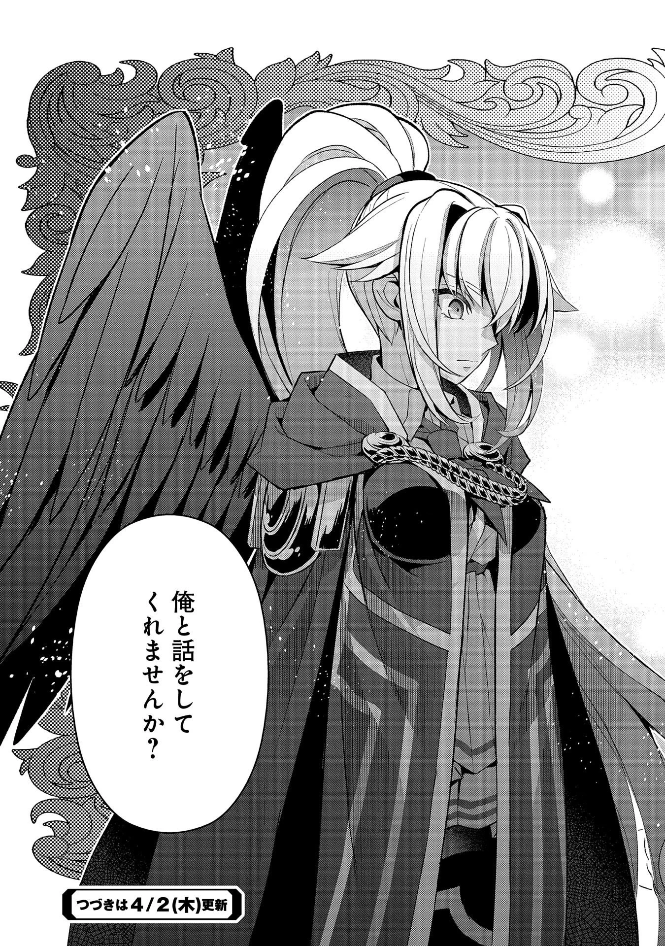 野生のラスボスが現れた！ 第30話 - 39