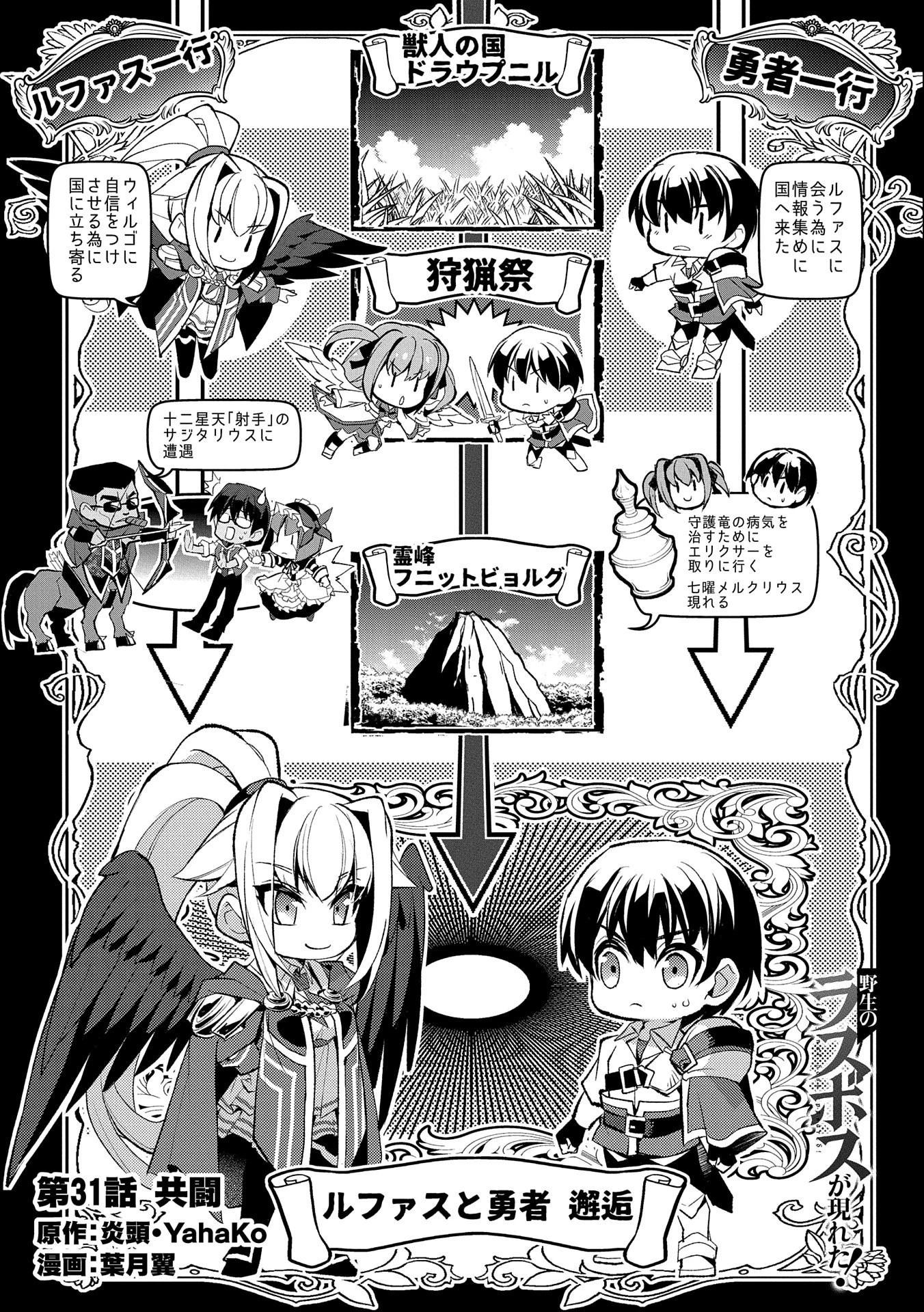 野生のラスボスが現れた！ 第31話 - 1